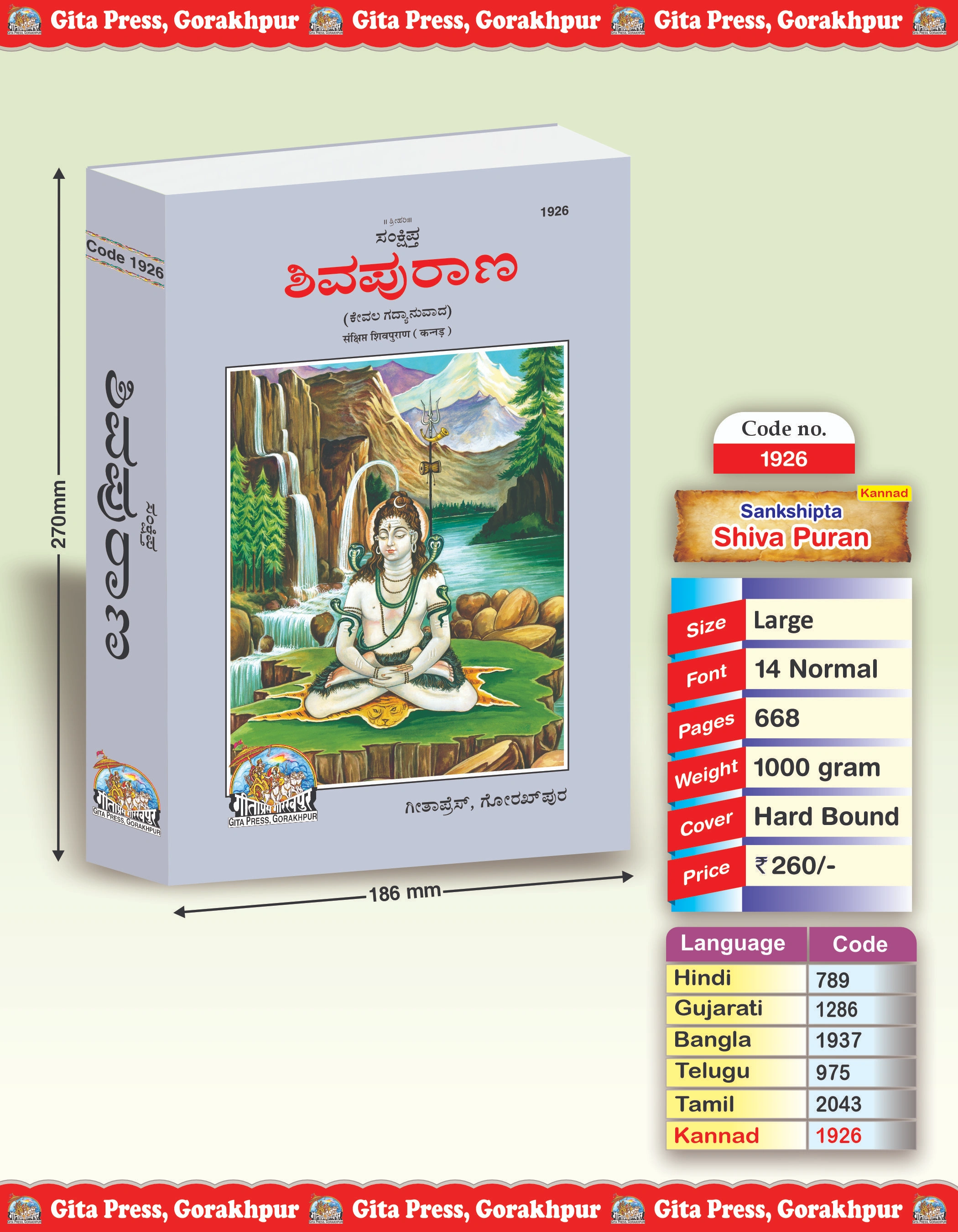 Sankshipta Shiva Puran Kannada Front Cover