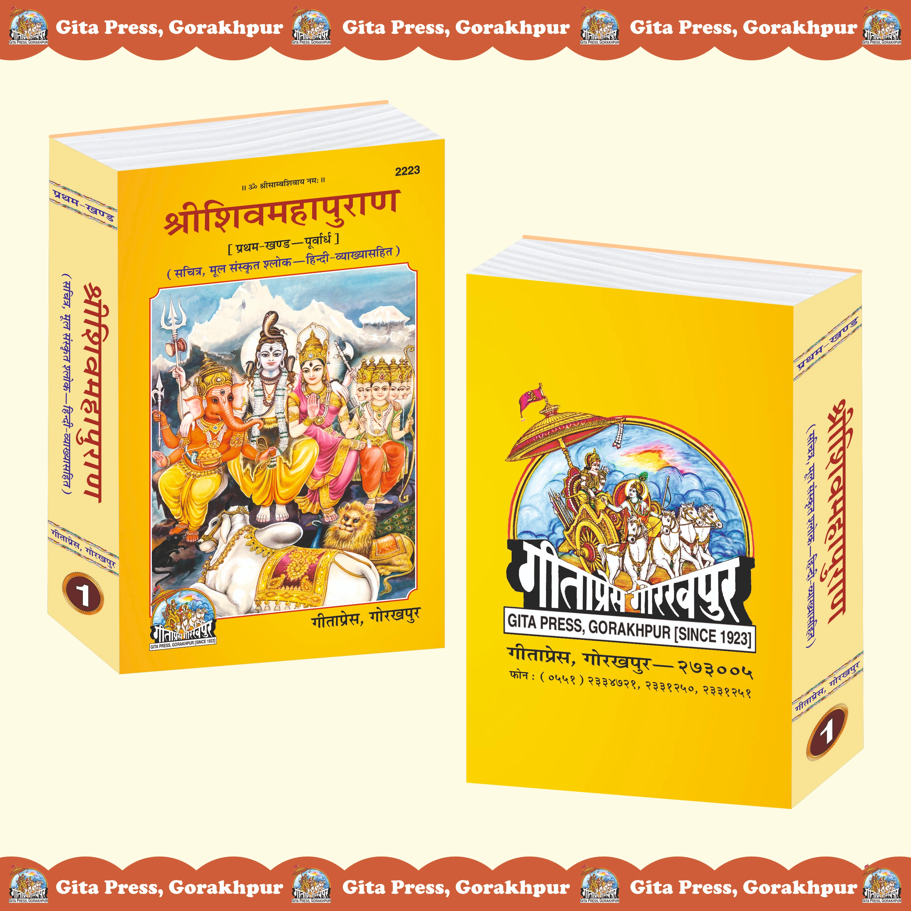 Shiv Mahapuran Hindi (Pratham Khand – Purvardh) Sanskrit Shlokas with Hindi shiv puran Front & Back Cover