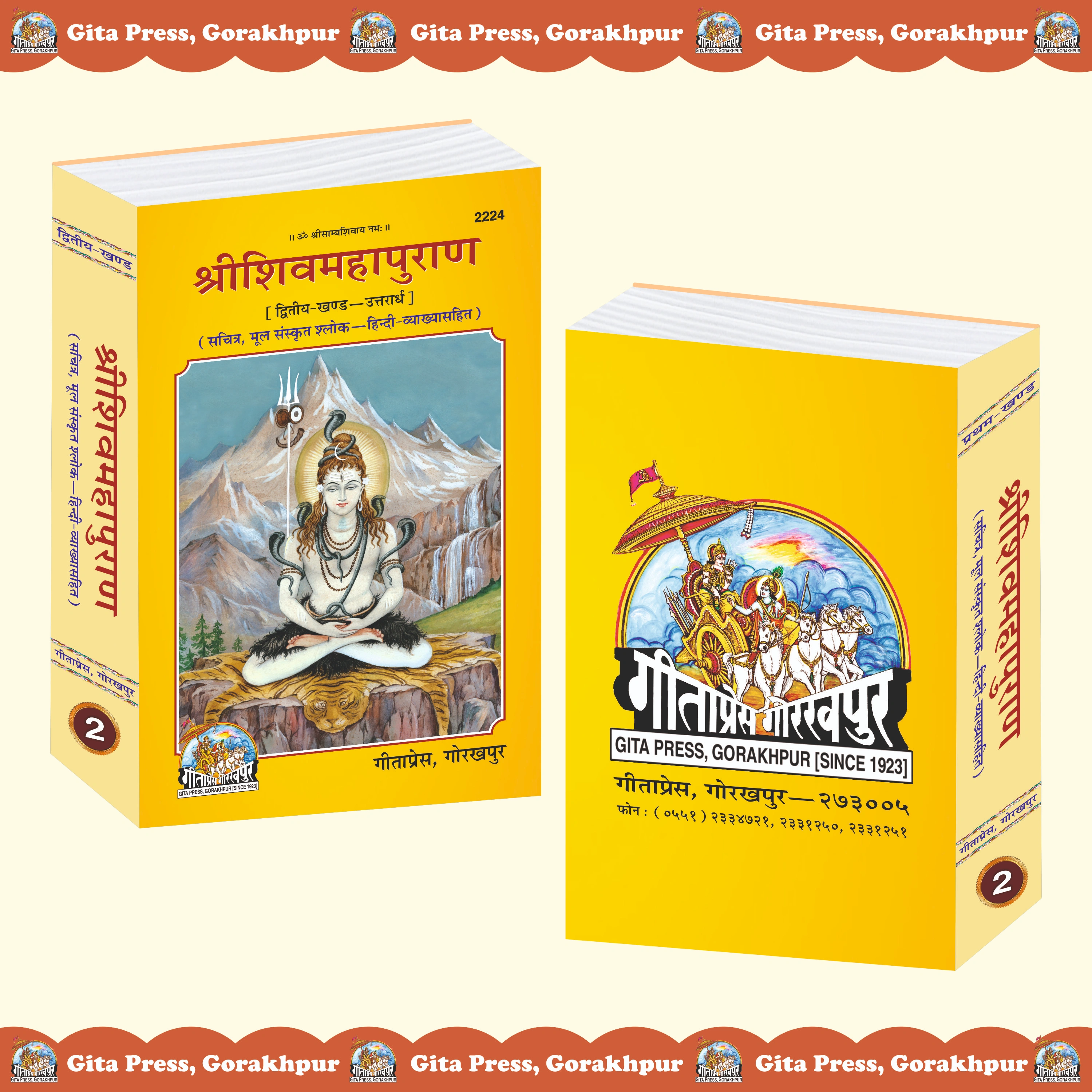 Shiv Mahapuran Hindi  (Dwitiya Khand – Uttarardh) – Sanskrit Shlokas with Hindi Shiv Puran Front & Back Cover