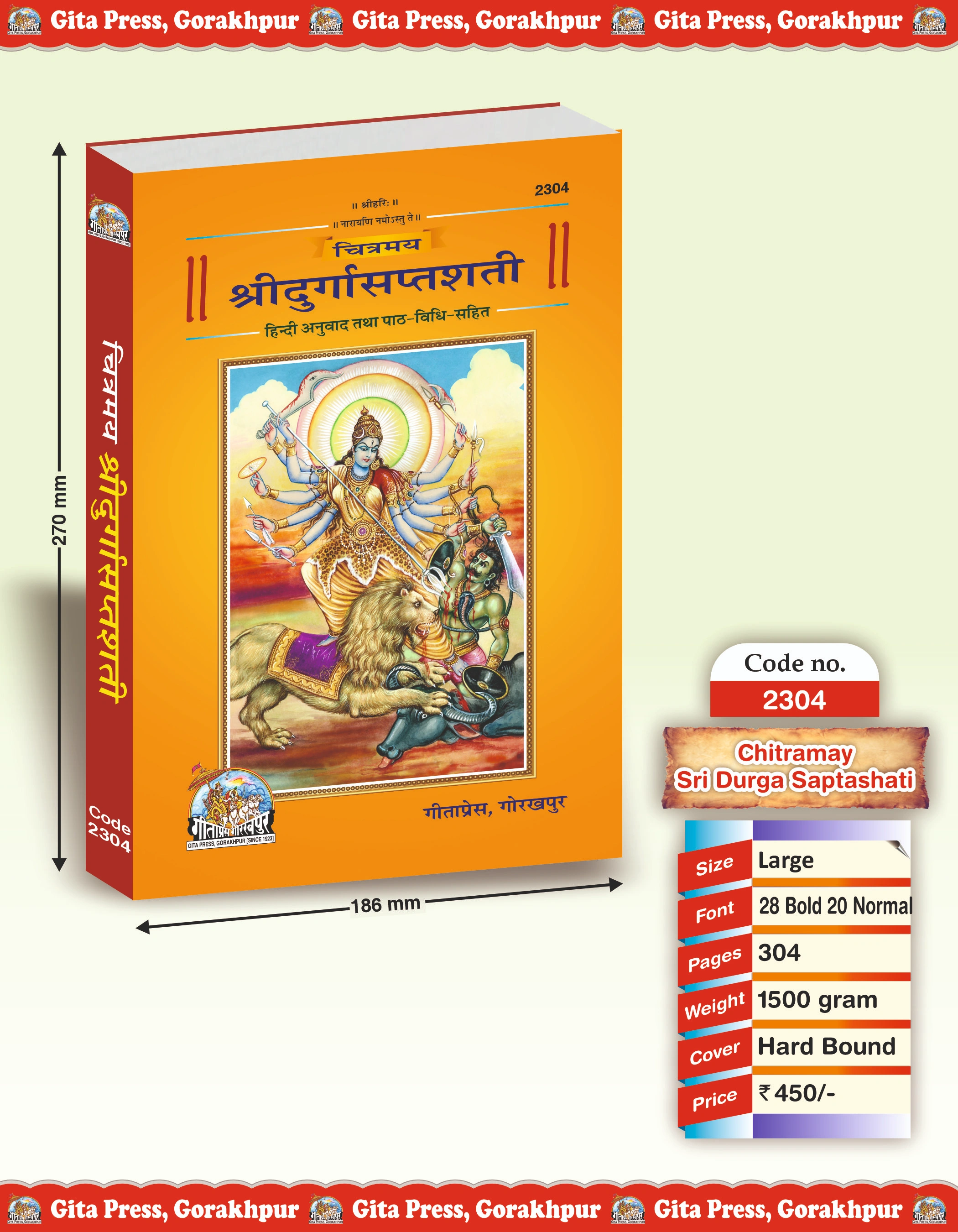 Chitramaya Shri Durga Saptashati Hindi Shri Durga Saptashati Glossy Paper Front Cover
