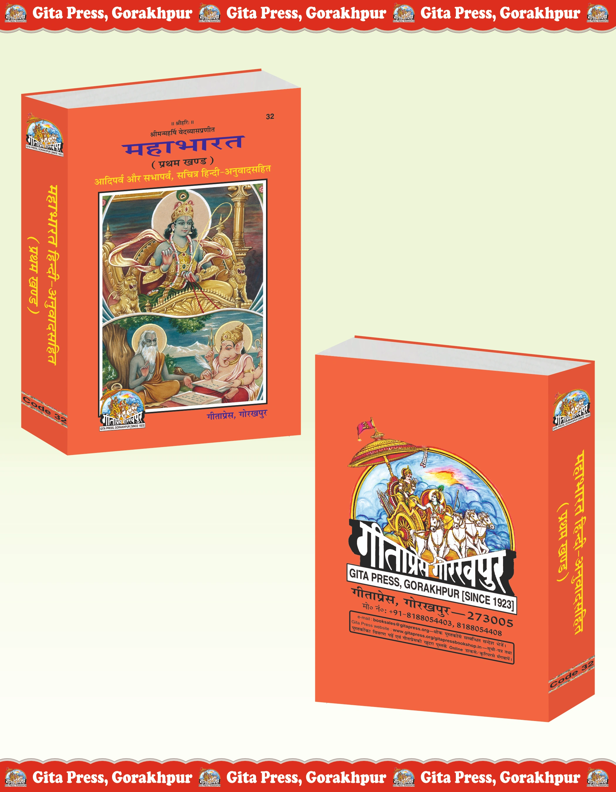 Mahabharat - Volume 1 Hindi Front & Back Cover