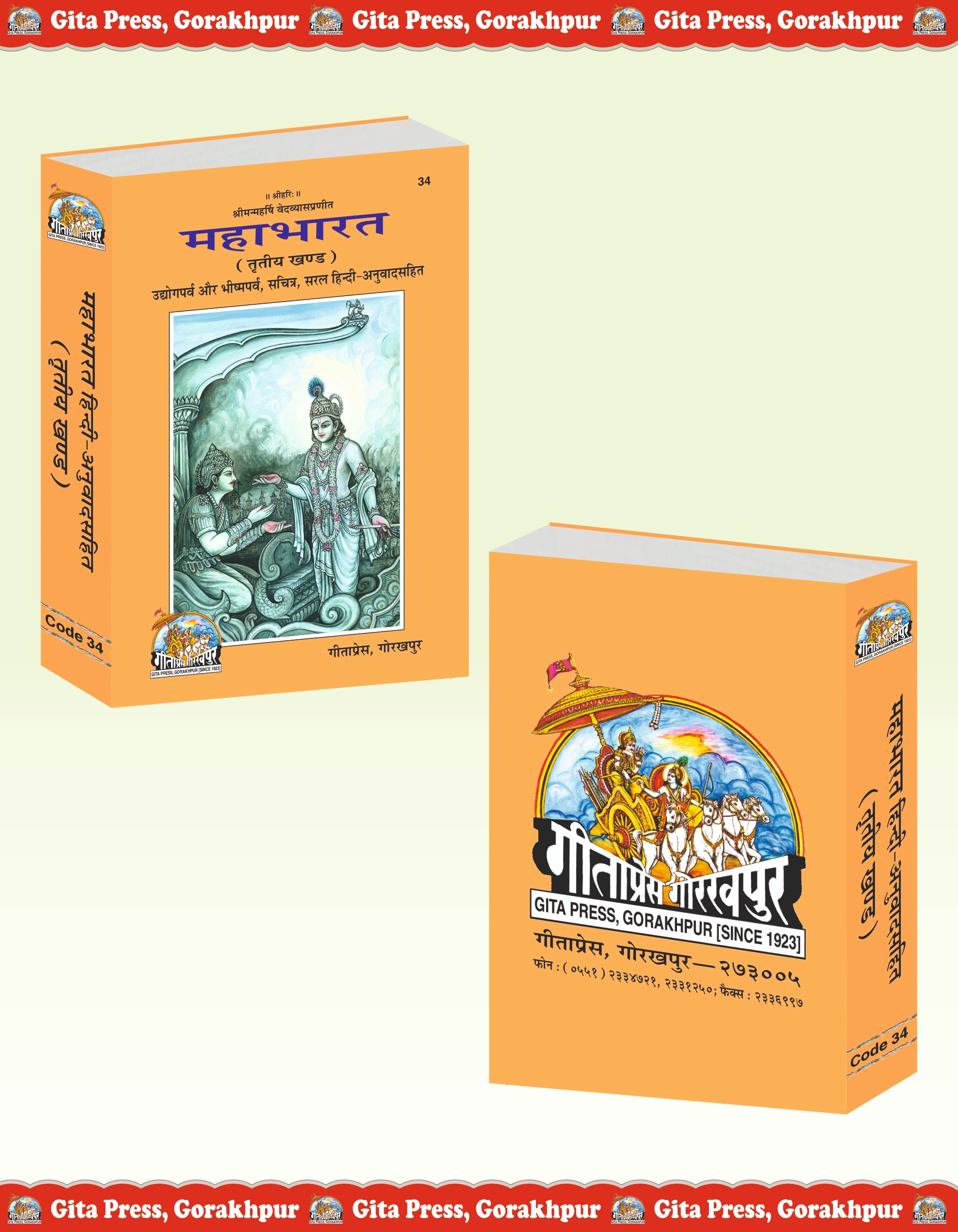 Mahabharat - Volume 3 Hindi Front & Back Cover