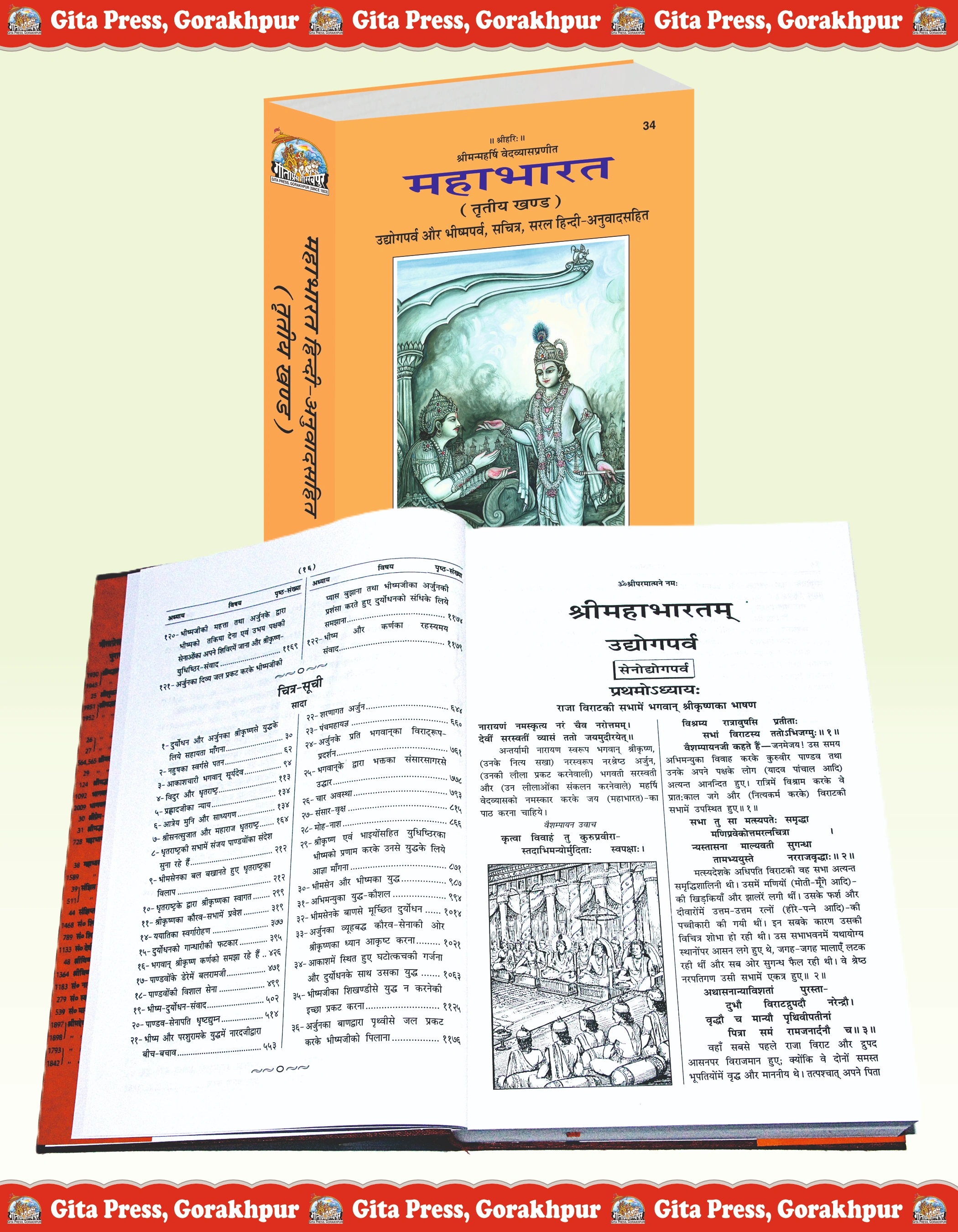 Mahabharat - Volume 3 Hindi Inside Page
