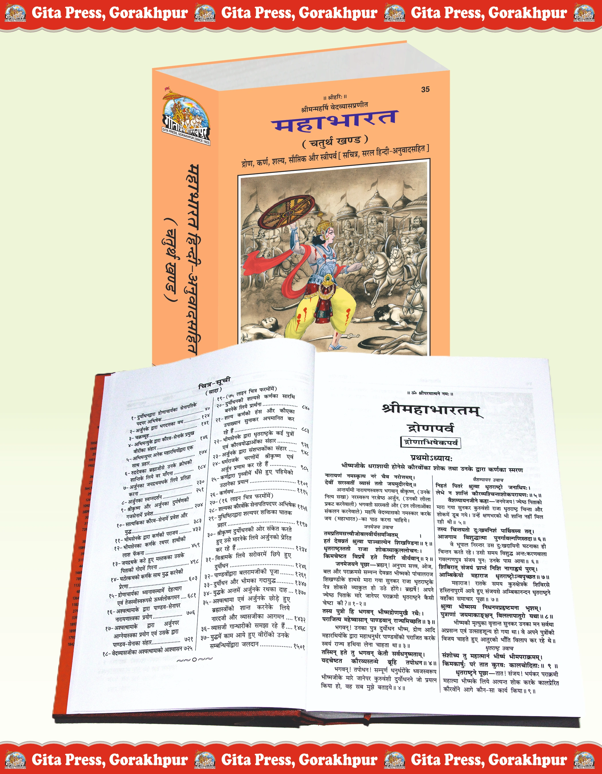 Mahabharat - Volume 4 Hindi Inside Page