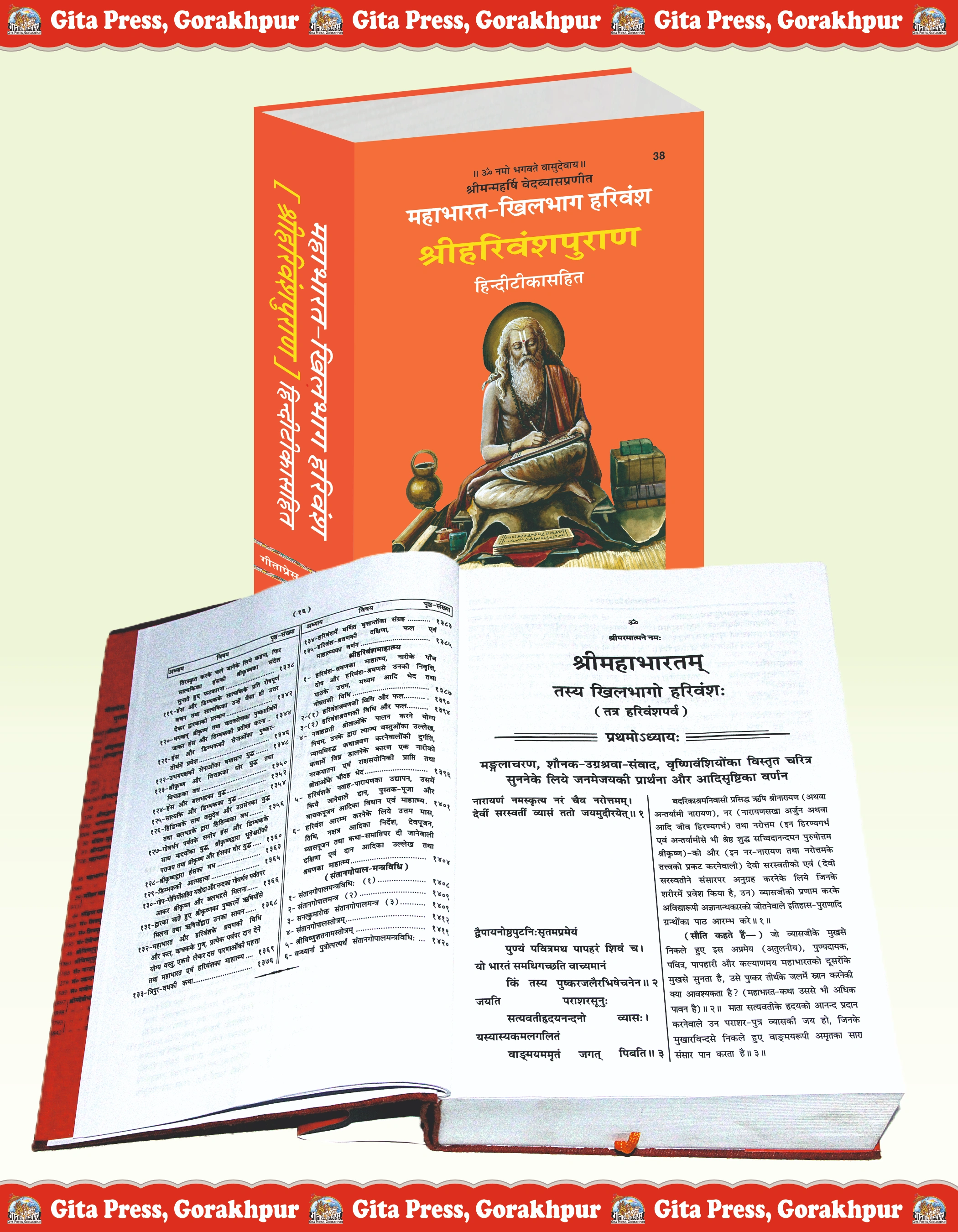 Mahabharat – Khilbhag Harivansh Puran Hindi Inside Page