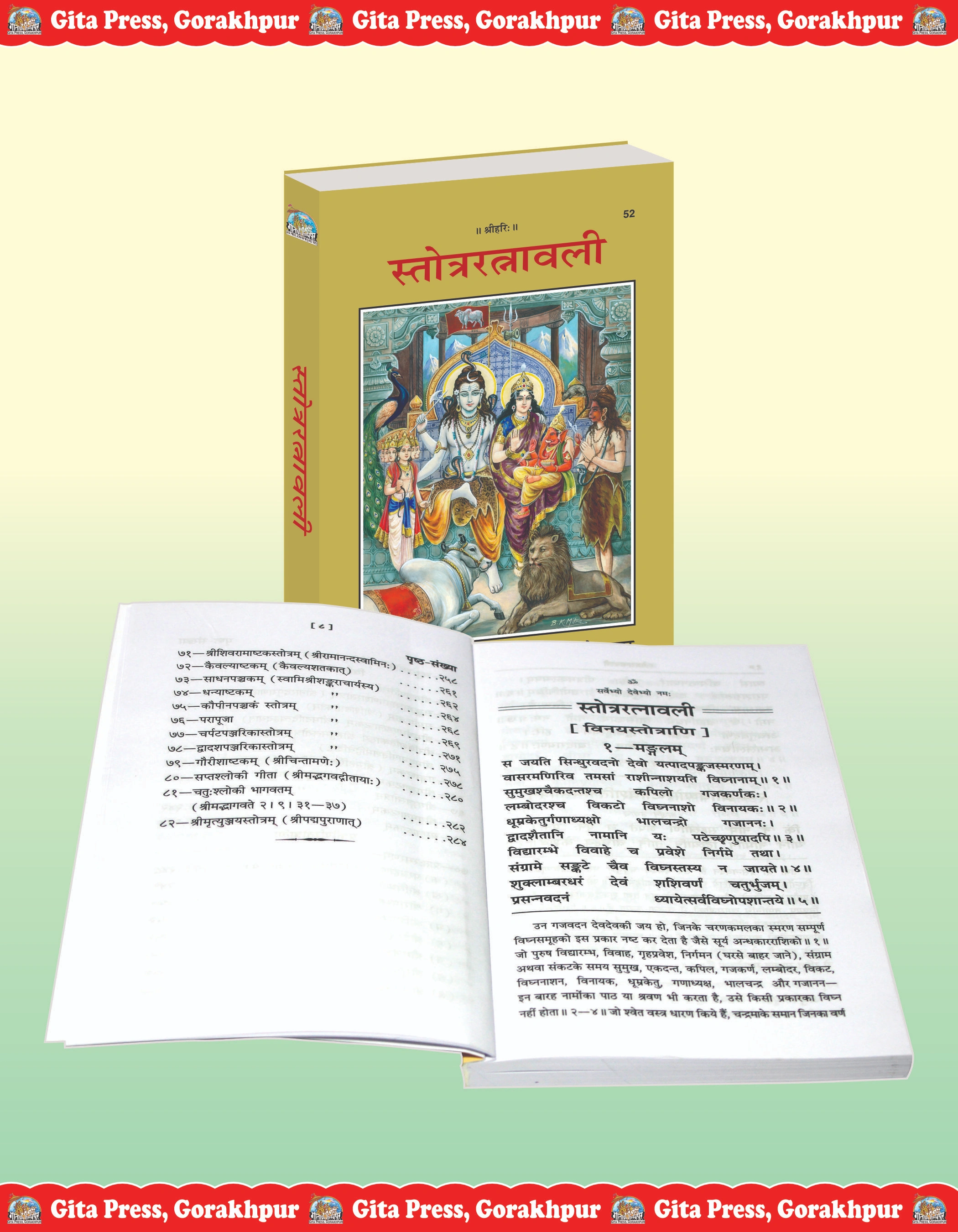 Stotra Ratnavali Hindi Inside Page 