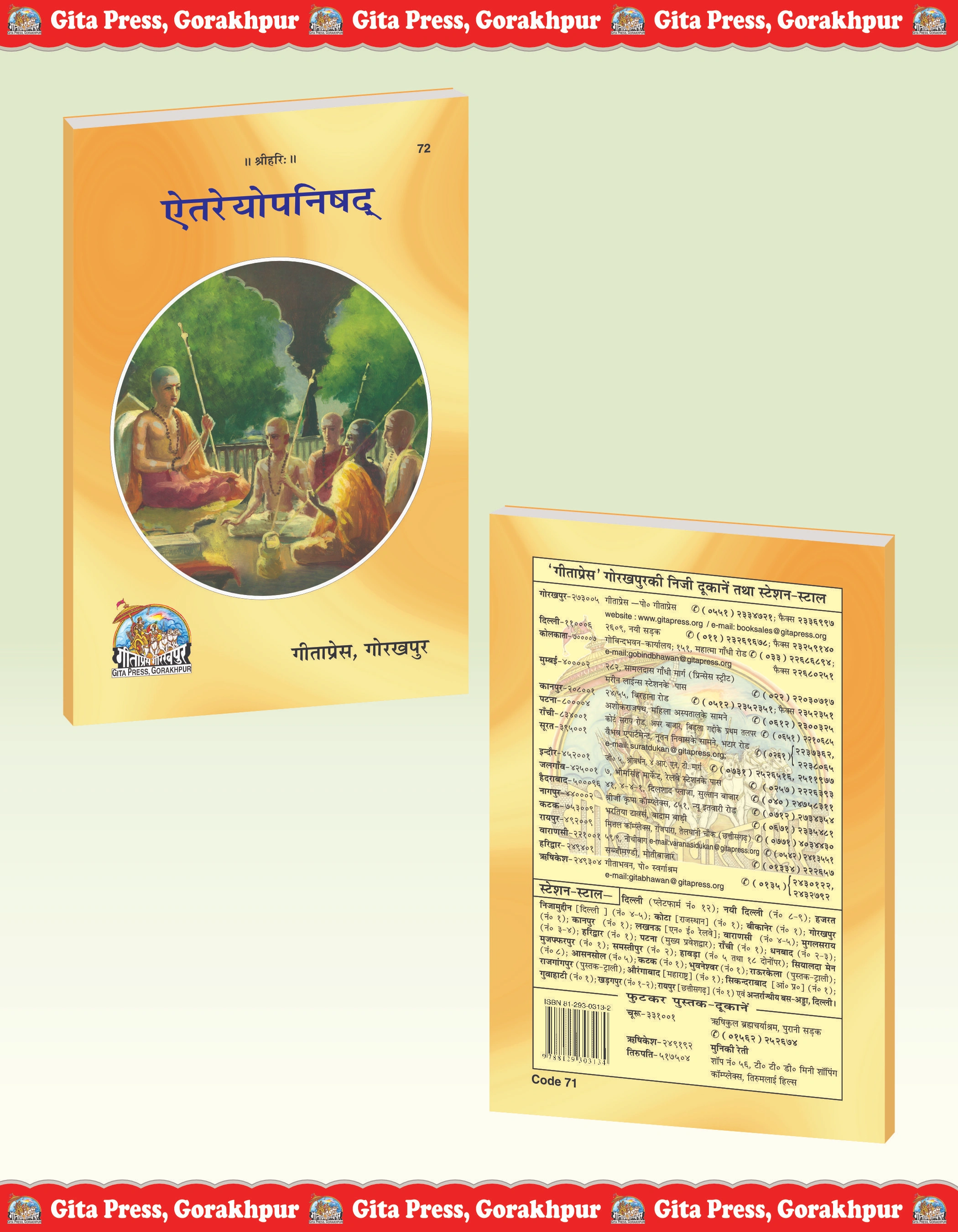 Aitareya Upanishad Hindi Front & Back Cover