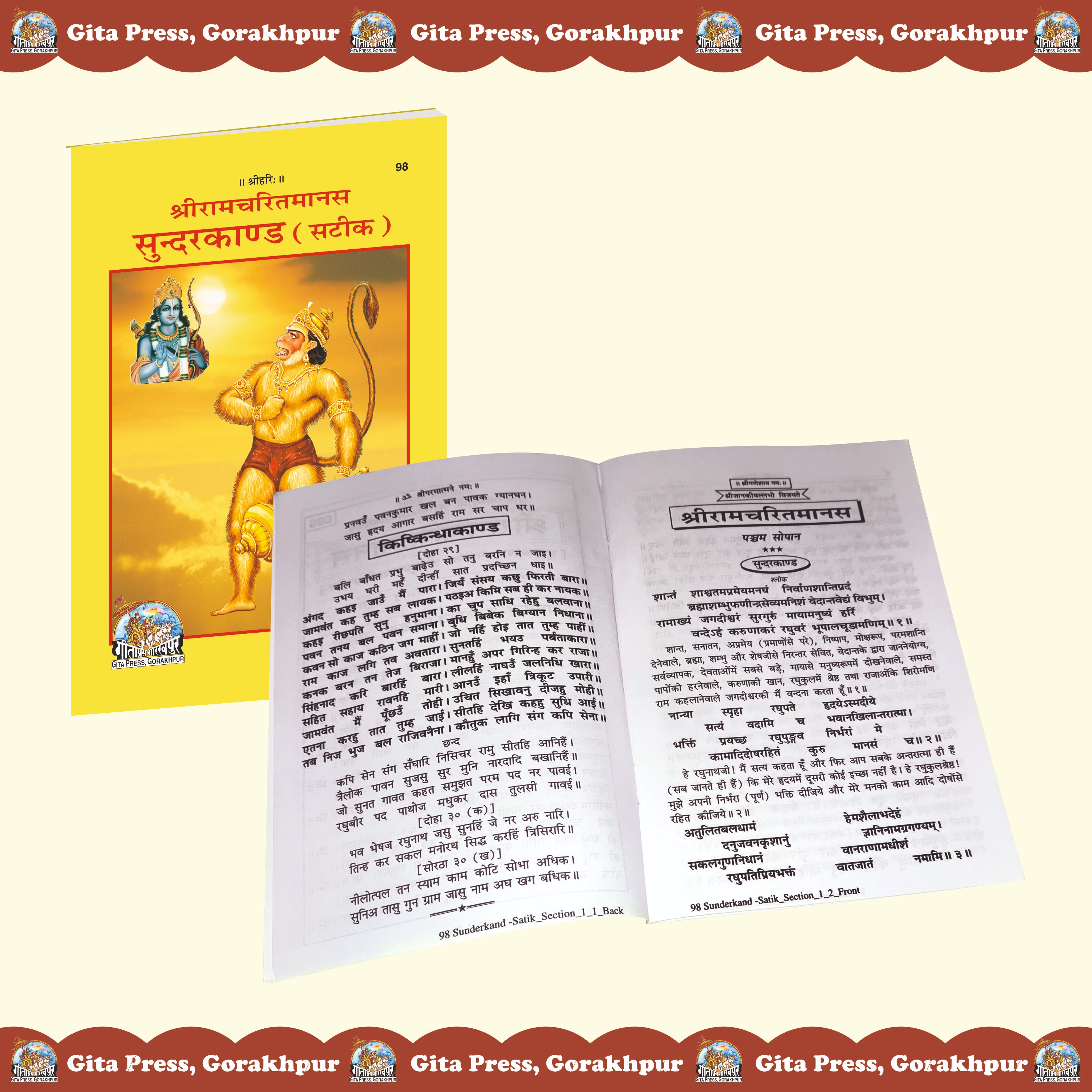 Shri Ramcharitmanas Sundarkand Hindi Inside Page 