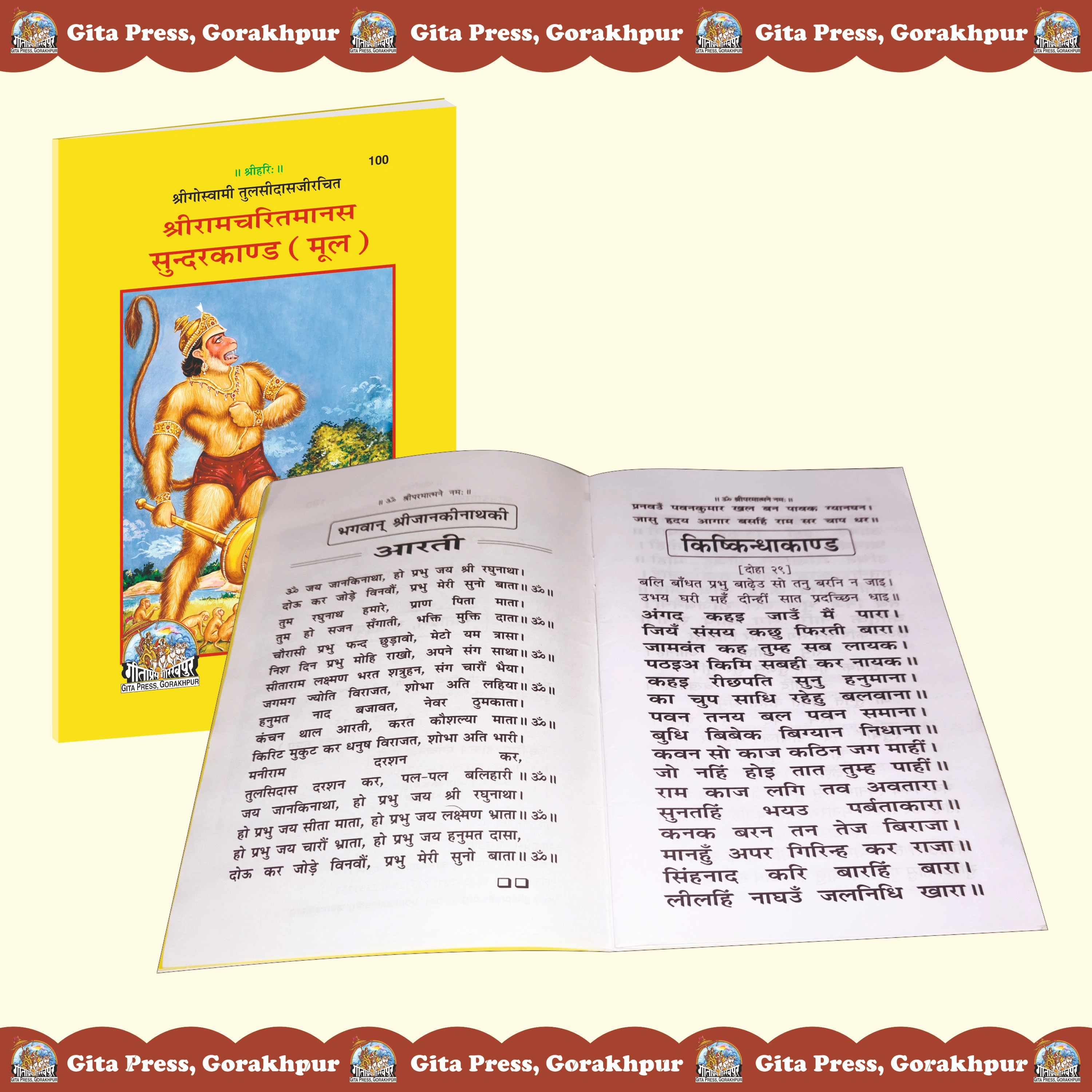 Shri Ramcharitmanas Sundarkand Hindi Inside Page