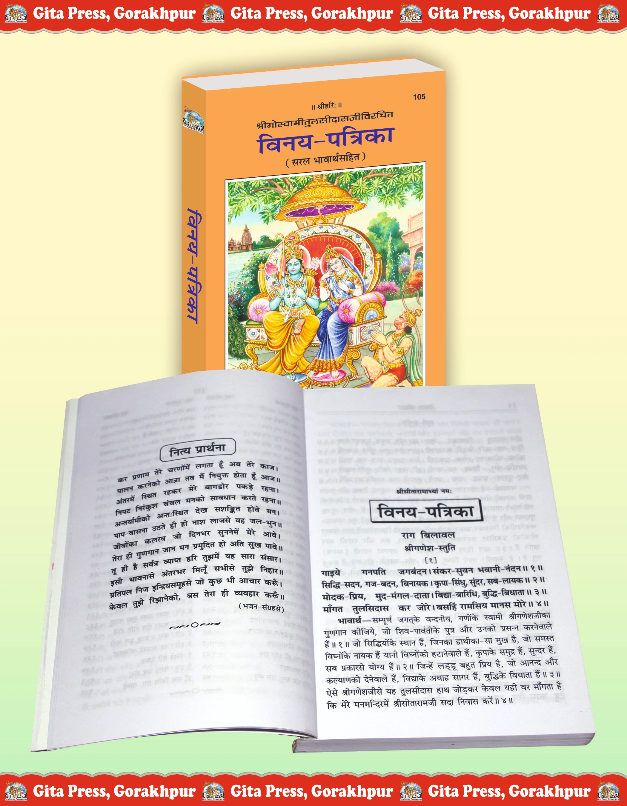 Vinay-Patrika Hindi Inside Page