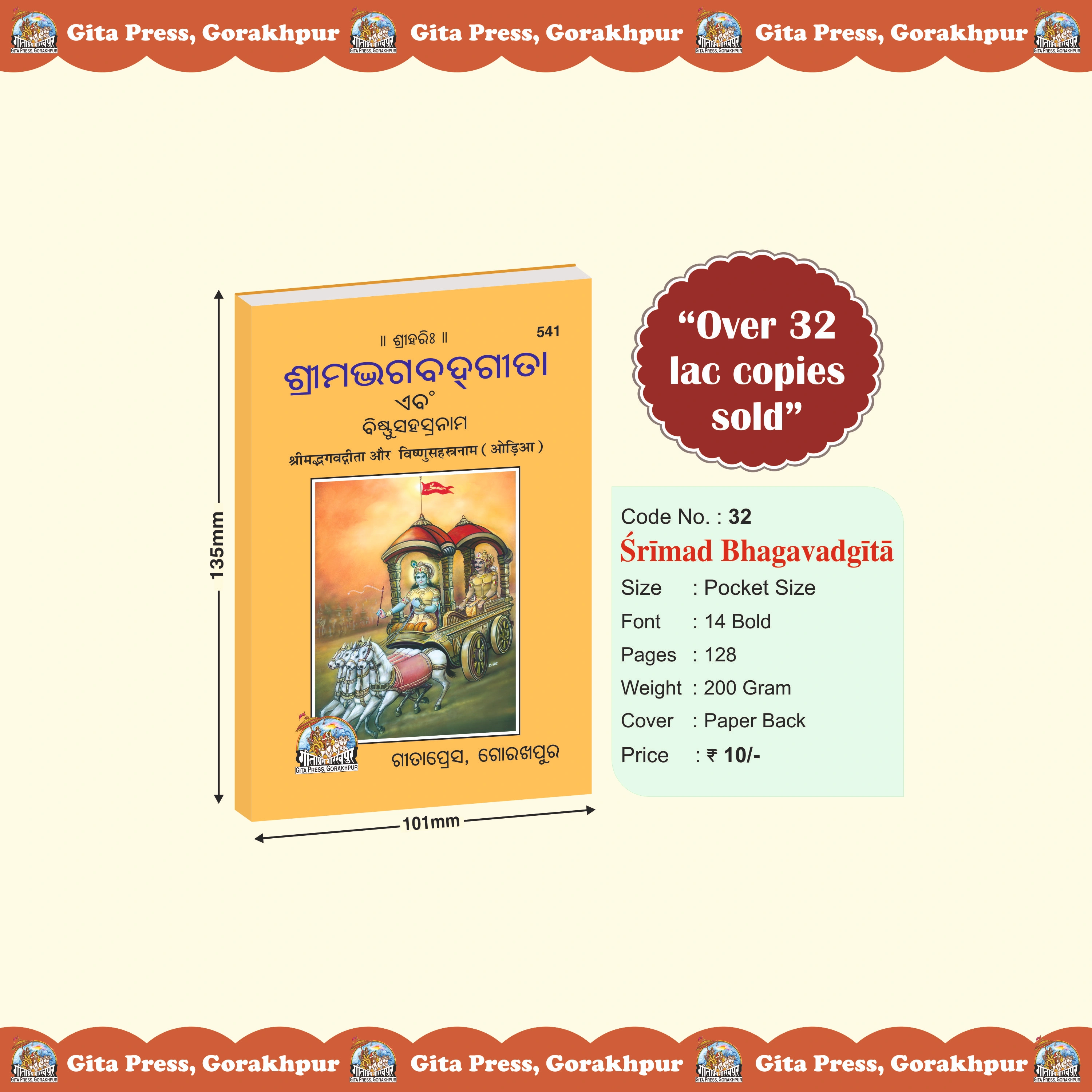 Shrimad Bhagavad Gita and Vishnu Sahasranama Oriya Front Cover