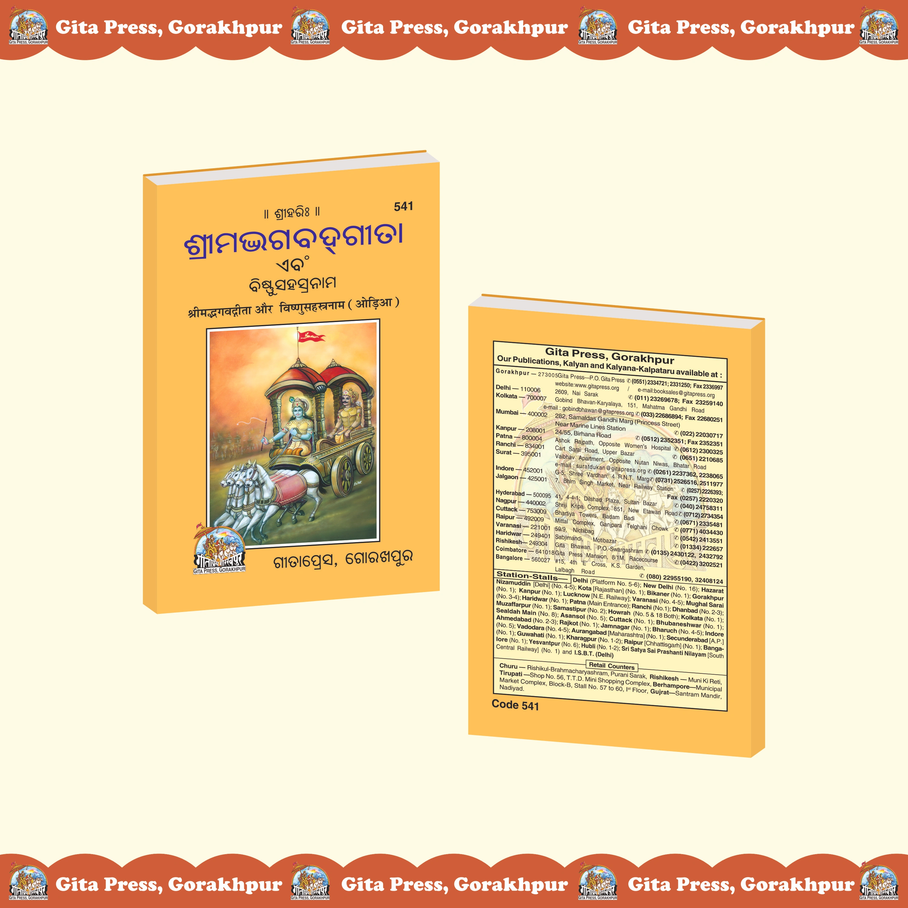 Shrimad Bhagavad Gita and Vishnu Sahasranama Oriya Front & Back Cover