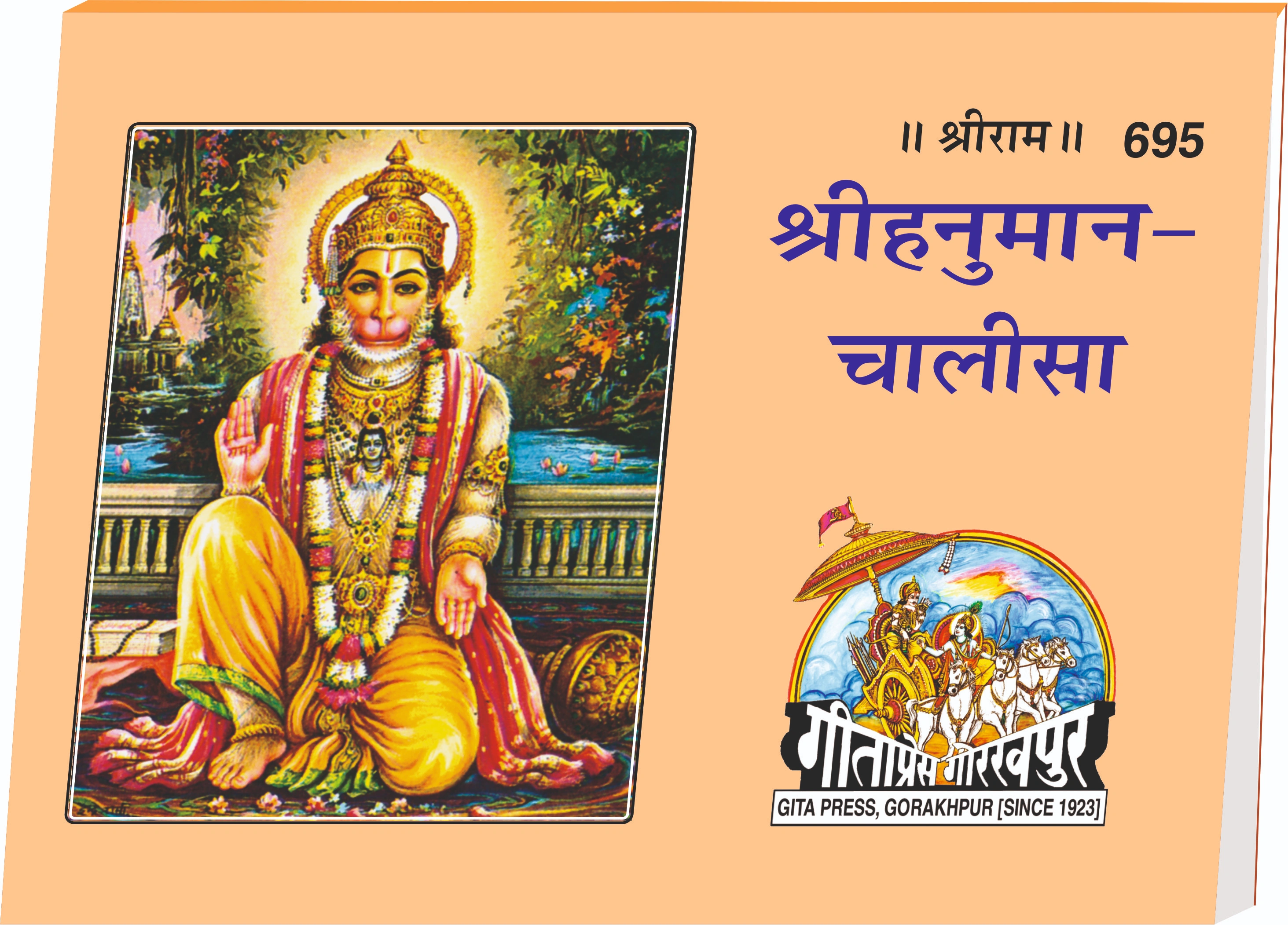 Shri Hanuman Chalisa Hindi Main