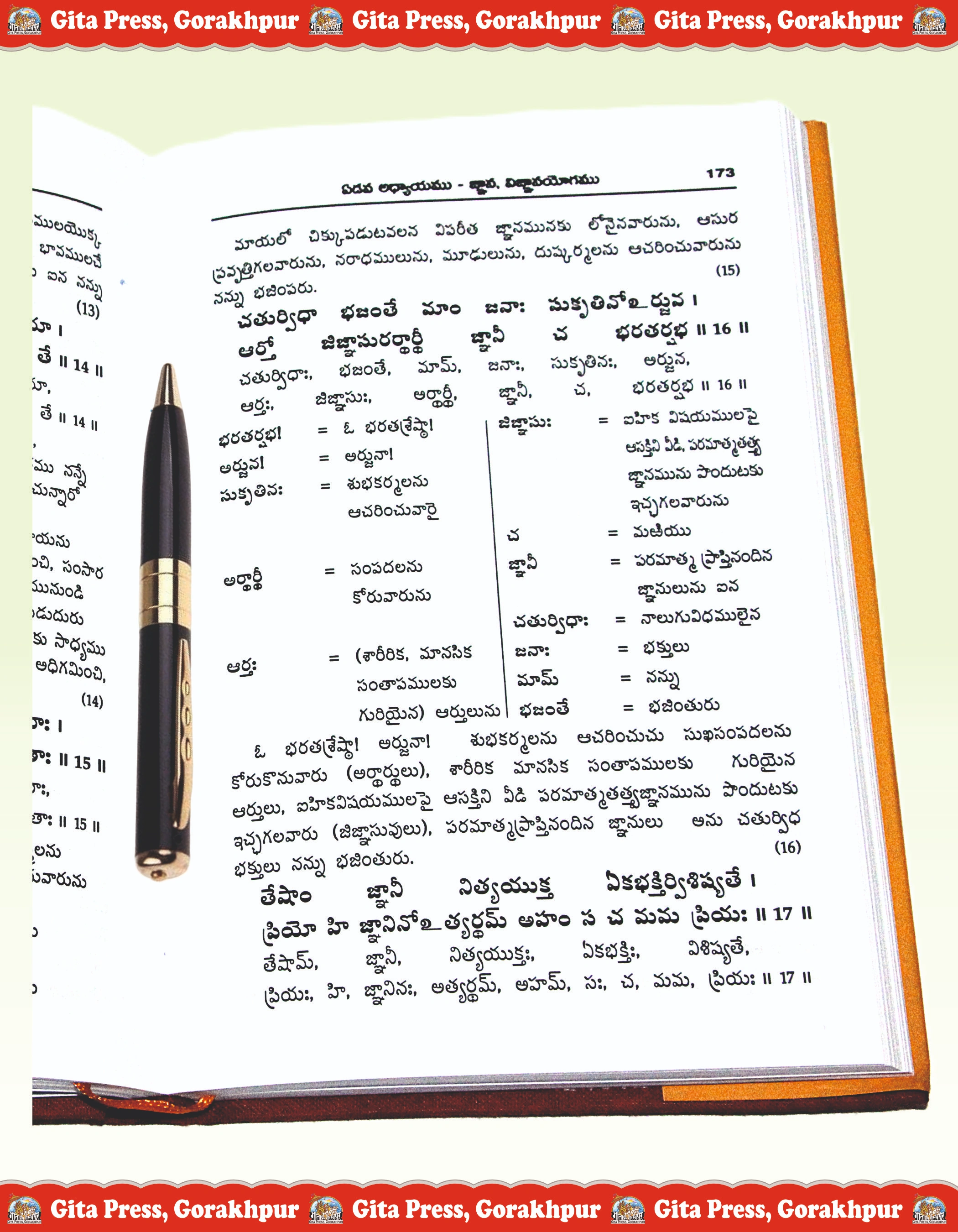 Shrimad Bhagavad Gita-Padacchheda Anvayasahit Telugu Content Page