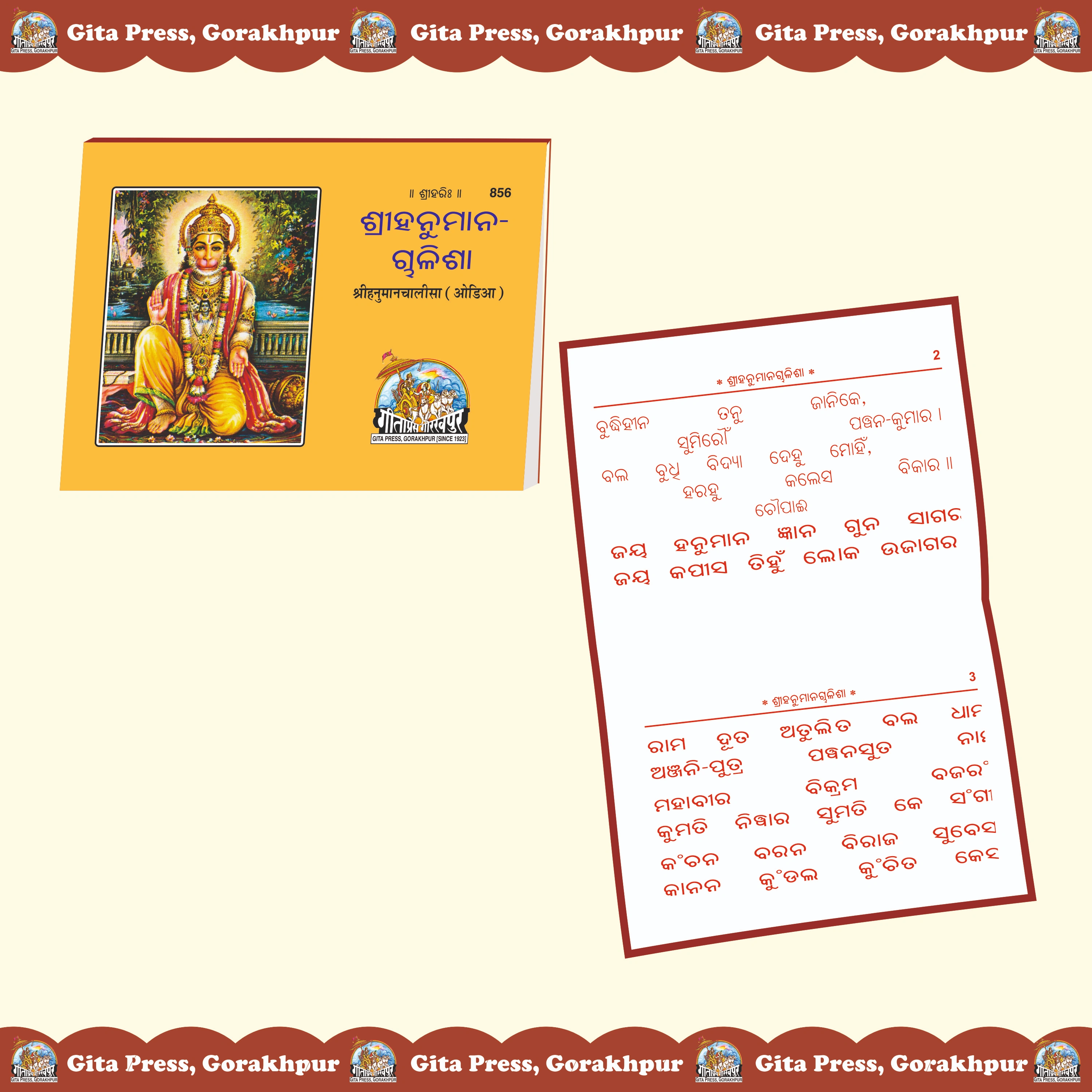 Shri Hanuman Chalisa Oriya Inside Page