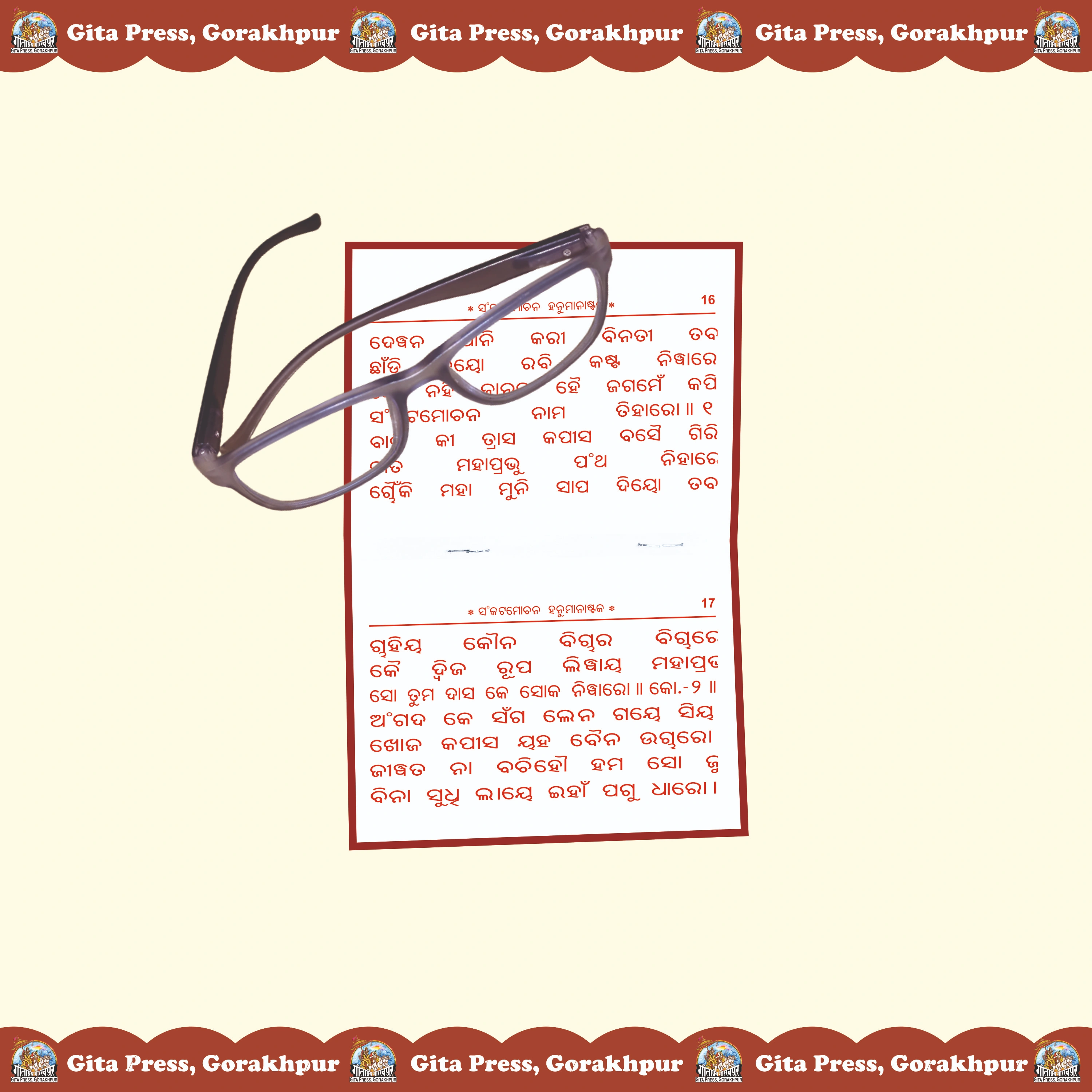 Shri Hanuman Chalisa Oriya Content Page