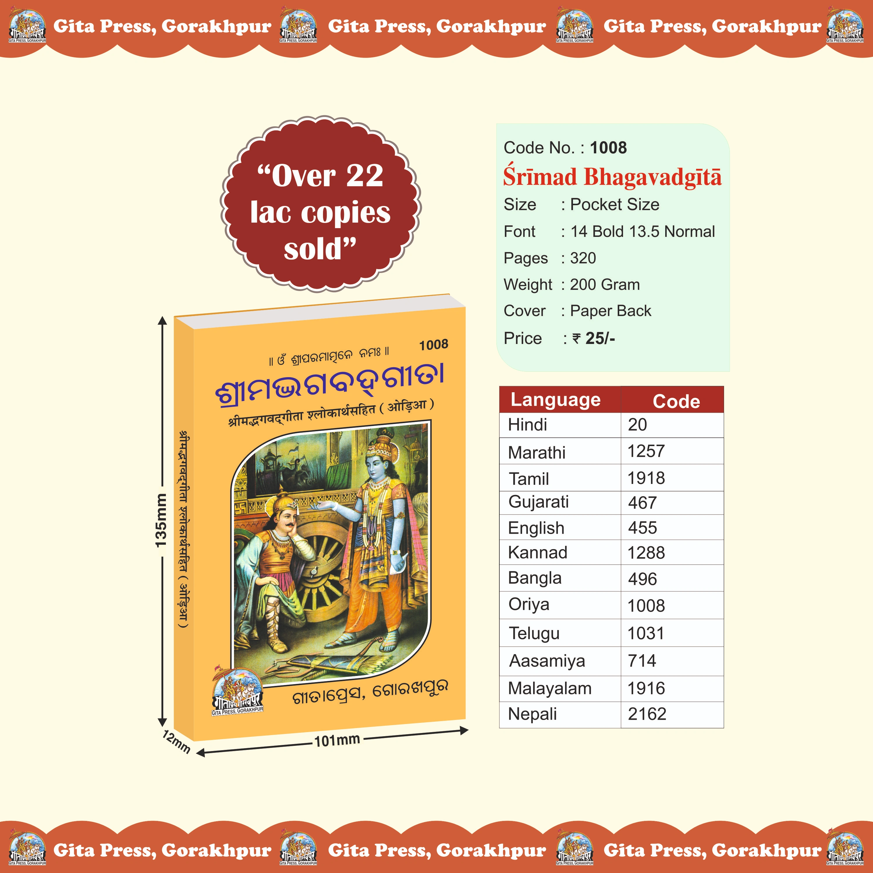 Shrimad Bhagavad Gita Oriya Front Cover