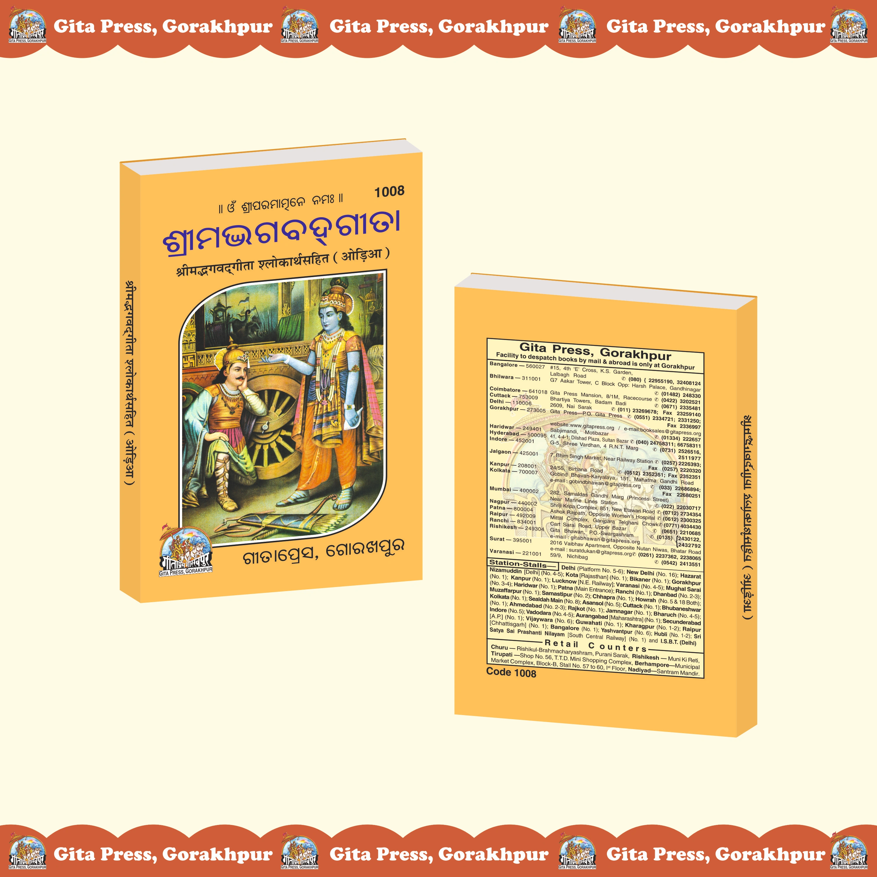 Shrimad Bhagavad Gita Oriya Front & Back Cover