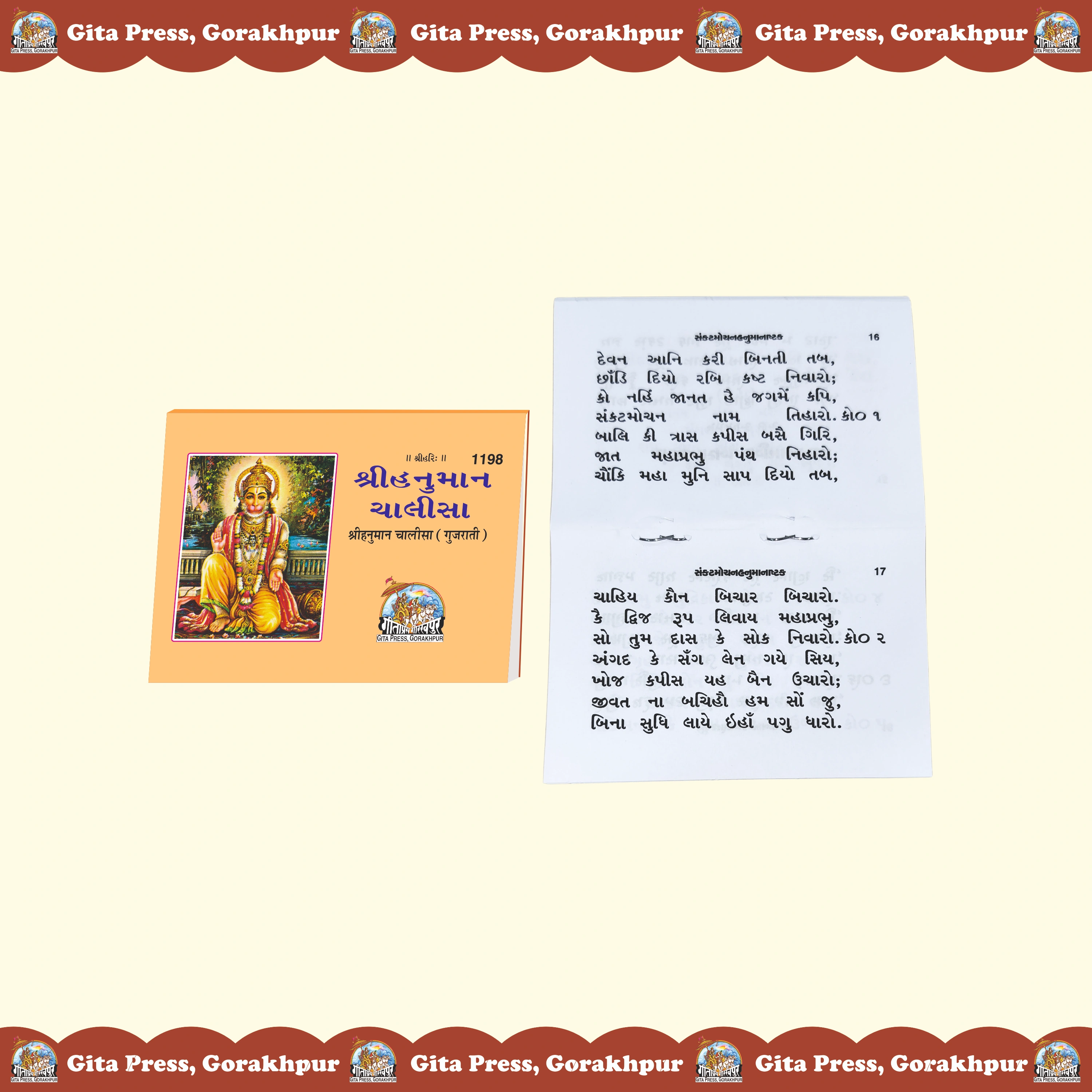 Sri Hanuman Chalisa Gujarati Inside Page