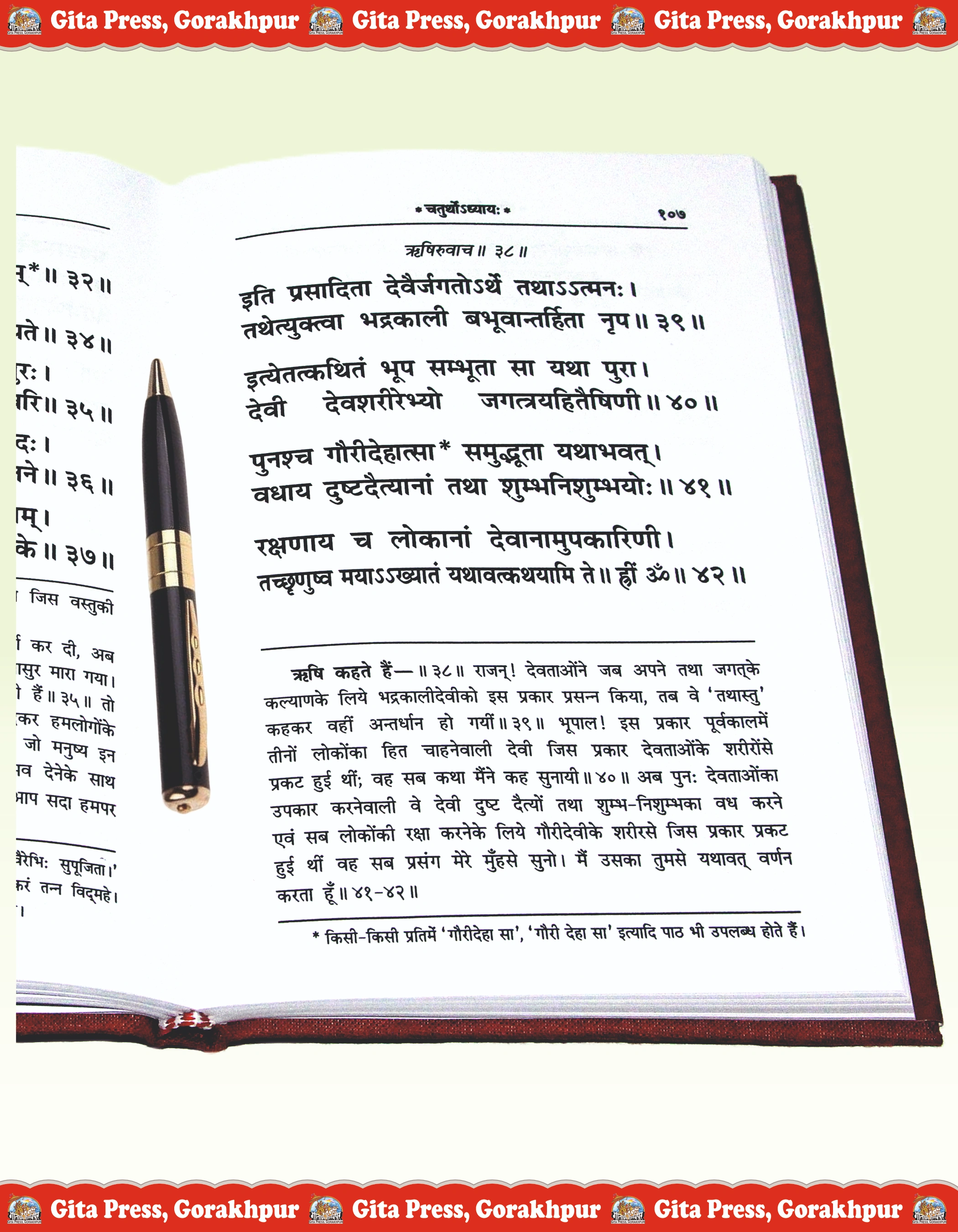 Sri Durga saptashati Sachitra Hindi Content Page