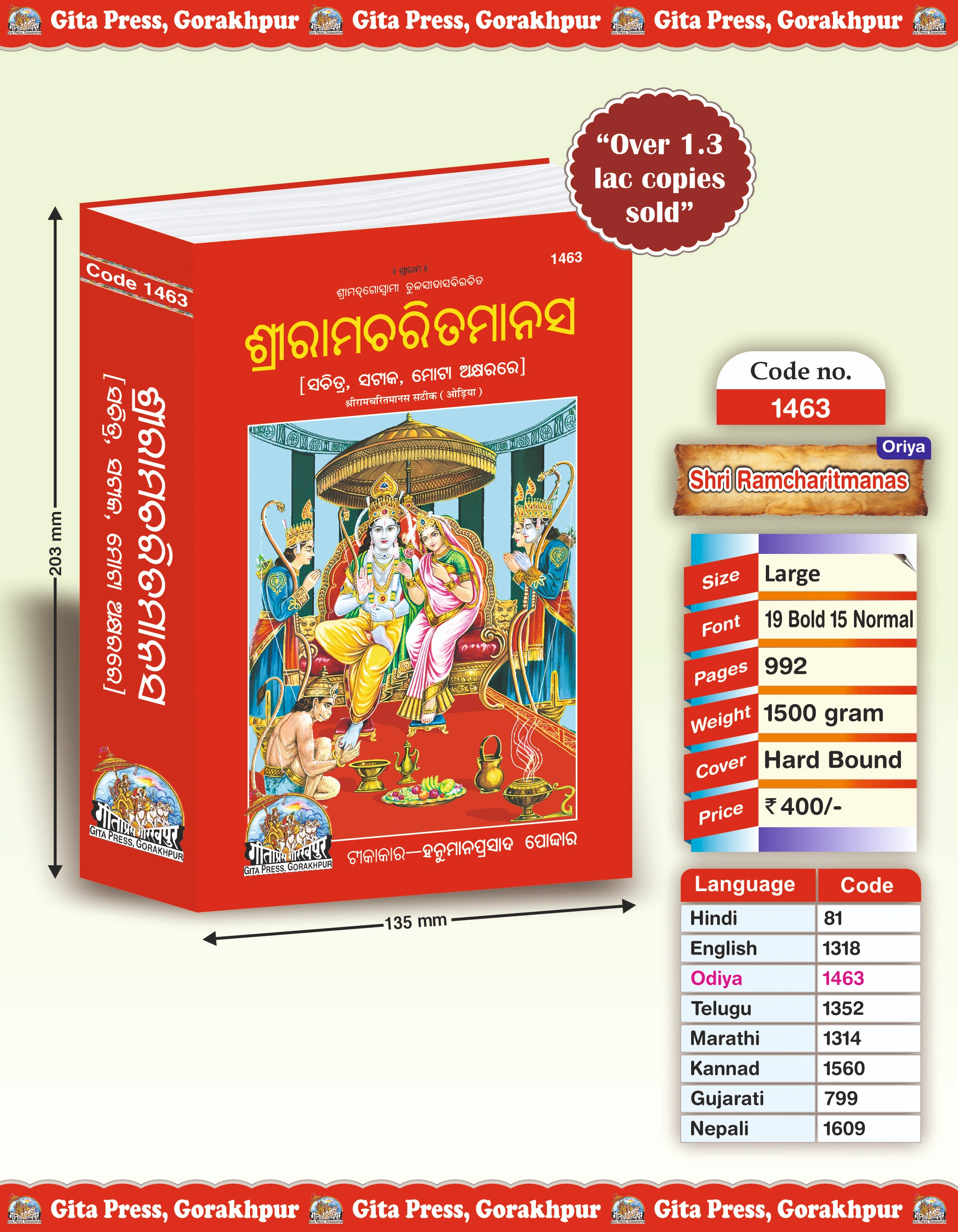 Shri Ramcharitmanas Odia Front Cover