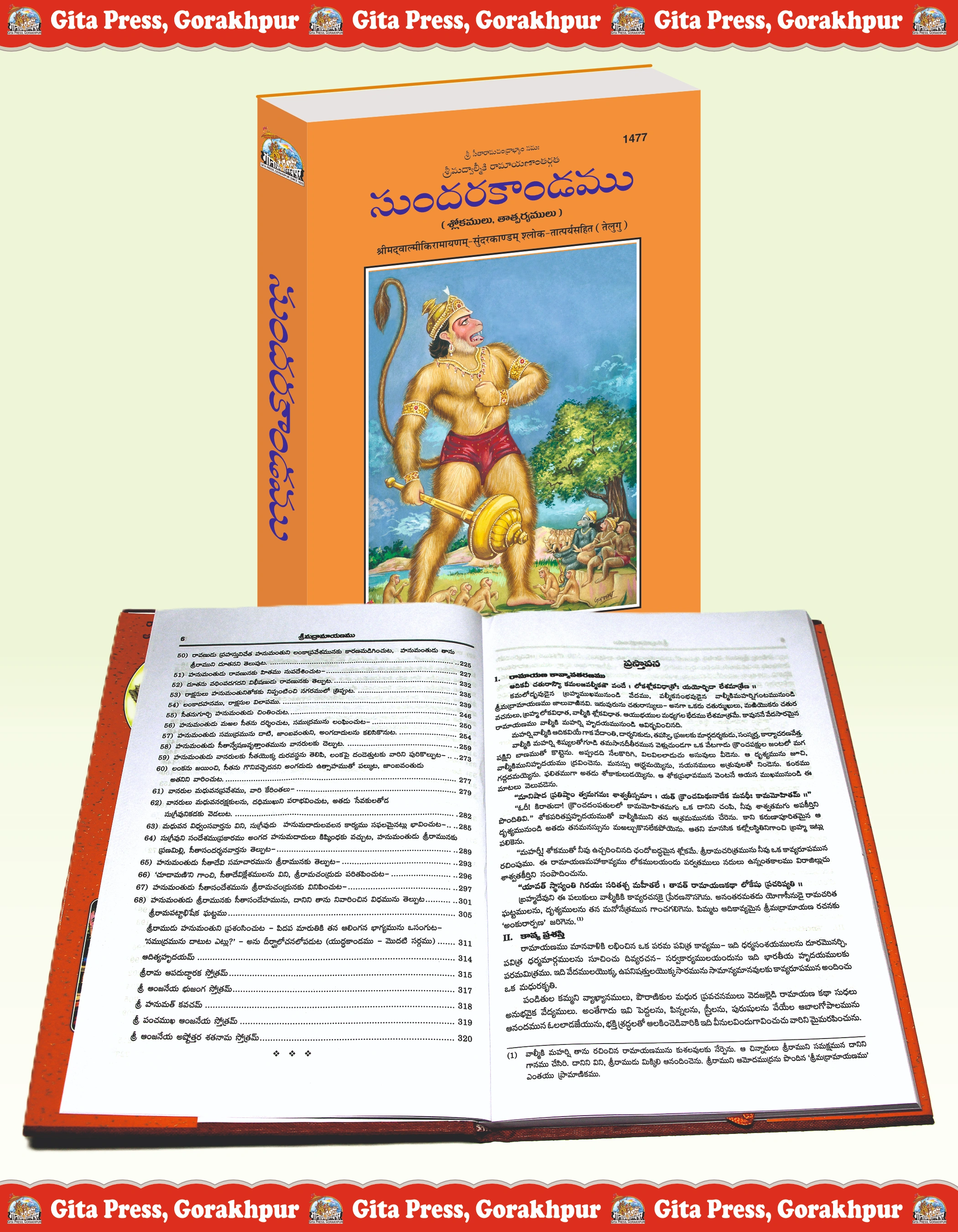 Balmikiya Ramayan Sunderkand Telugu Inside Page