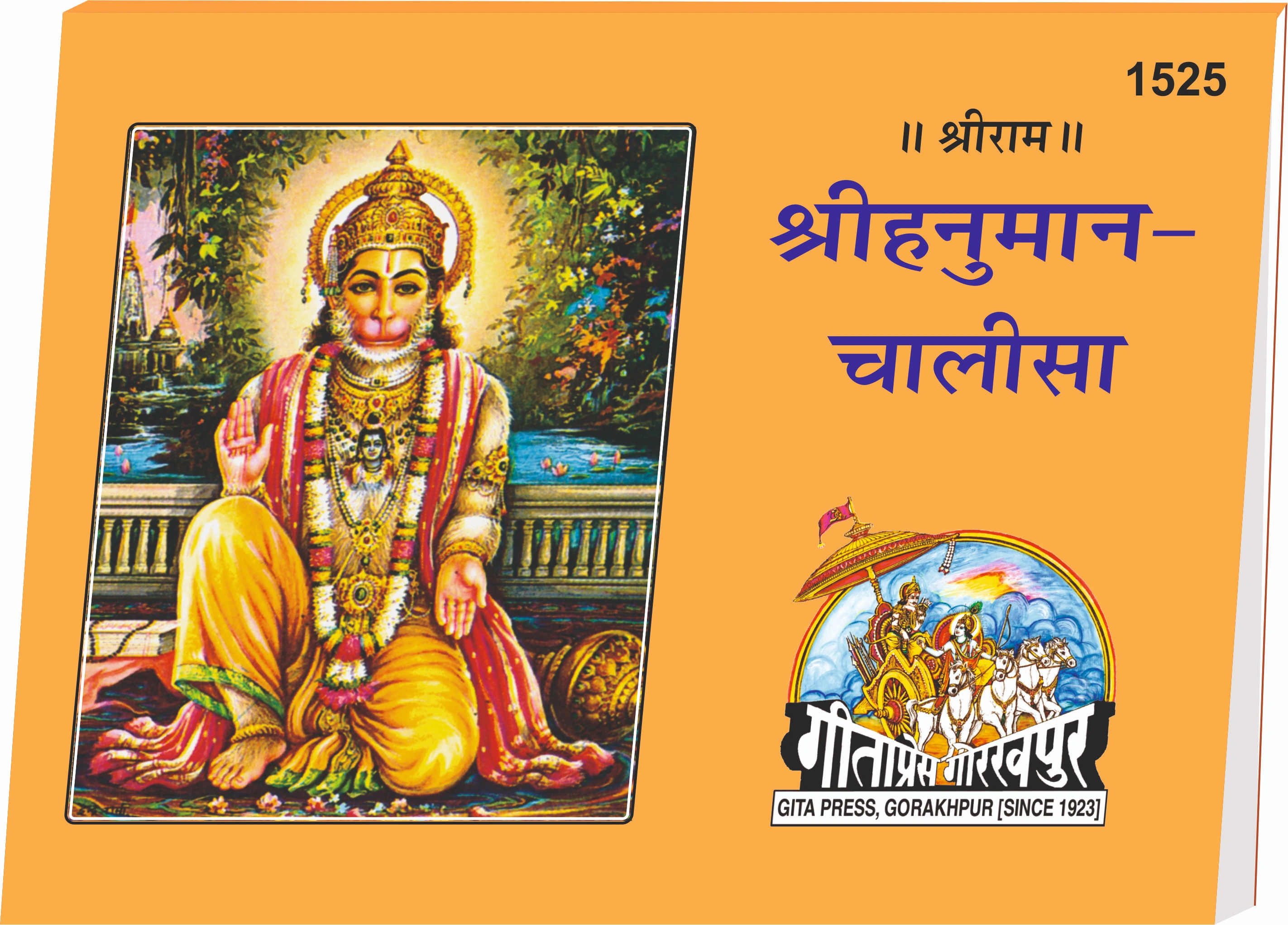 Hanuman Chalisa Hindi Main