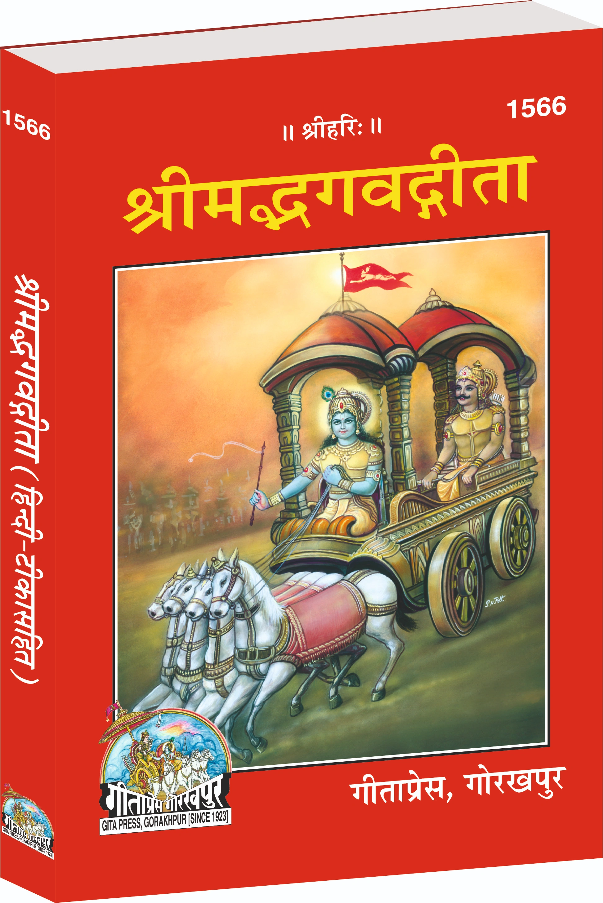 Gita Small Hindi Main