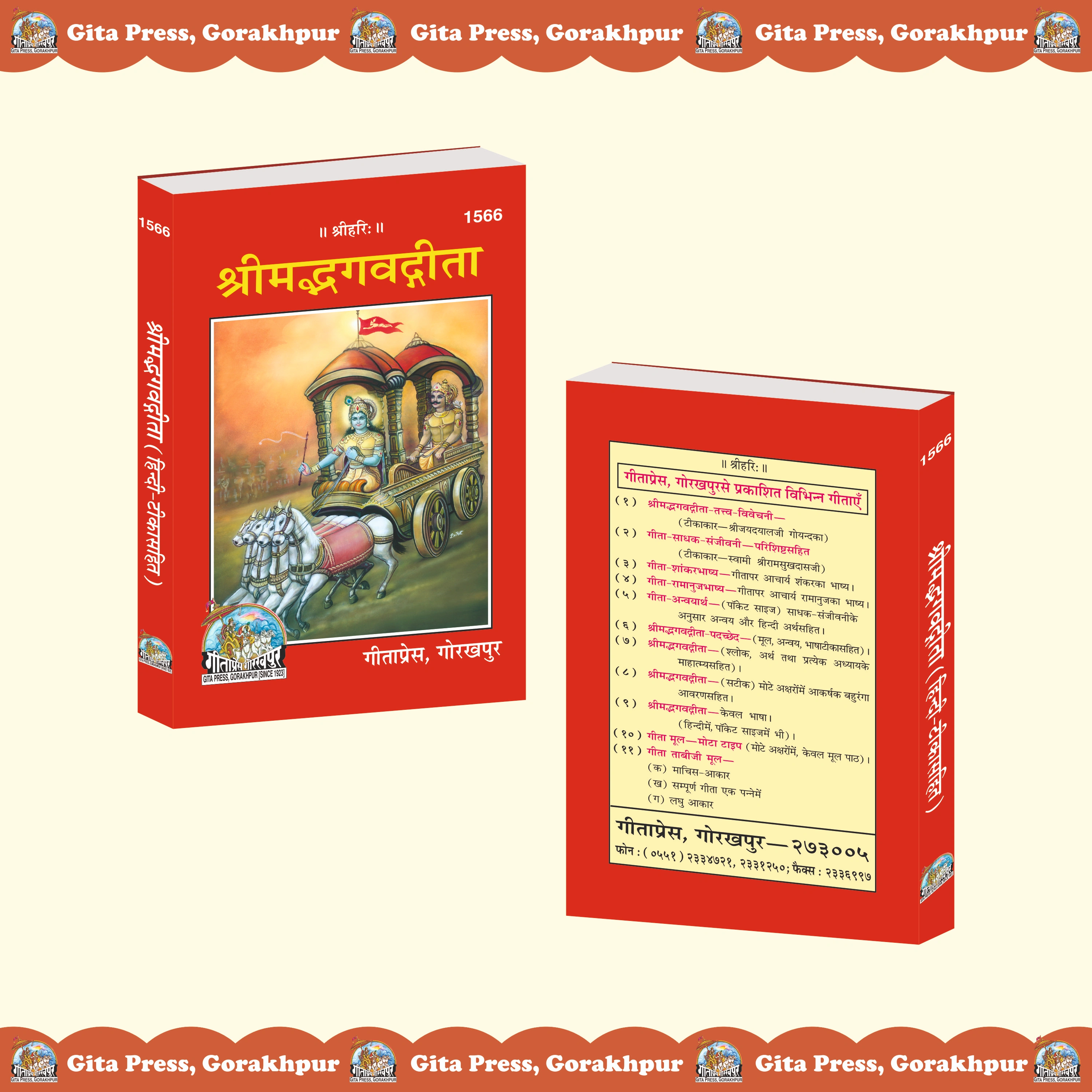 Gita Small Hindi Front & Back Cover