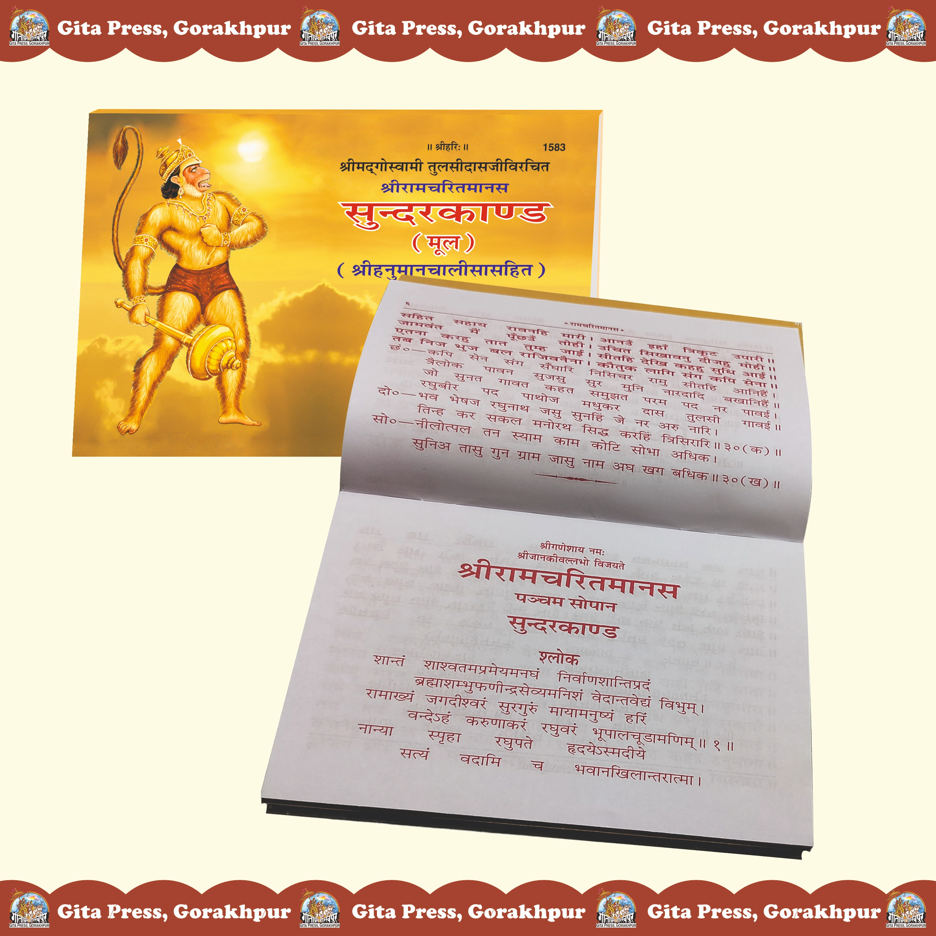 Sunderkand Mool Hindi Inside Page