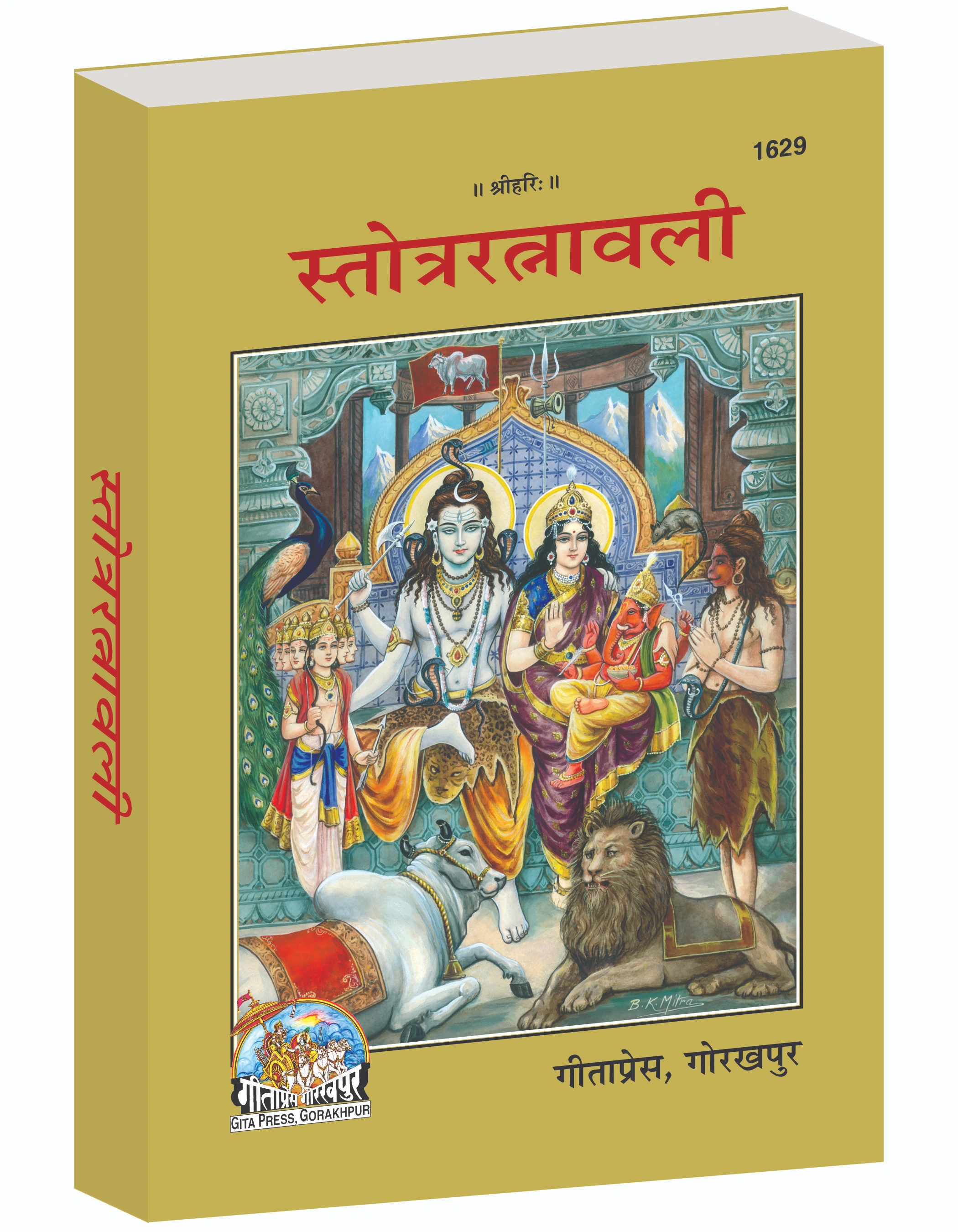 Satrotra Ratnavali Hindi Main