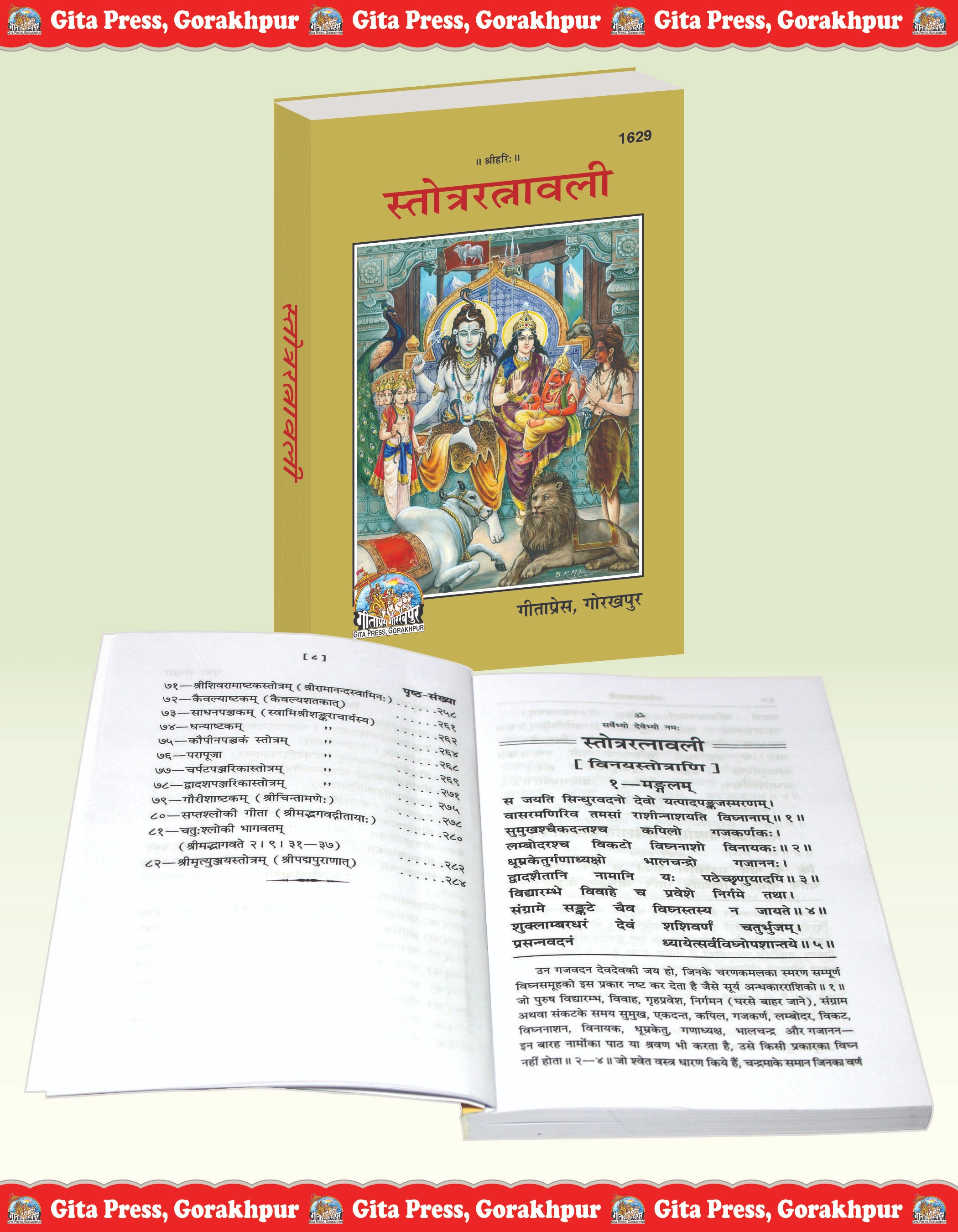 Satrotra Ratnavali Hindi Inside Page