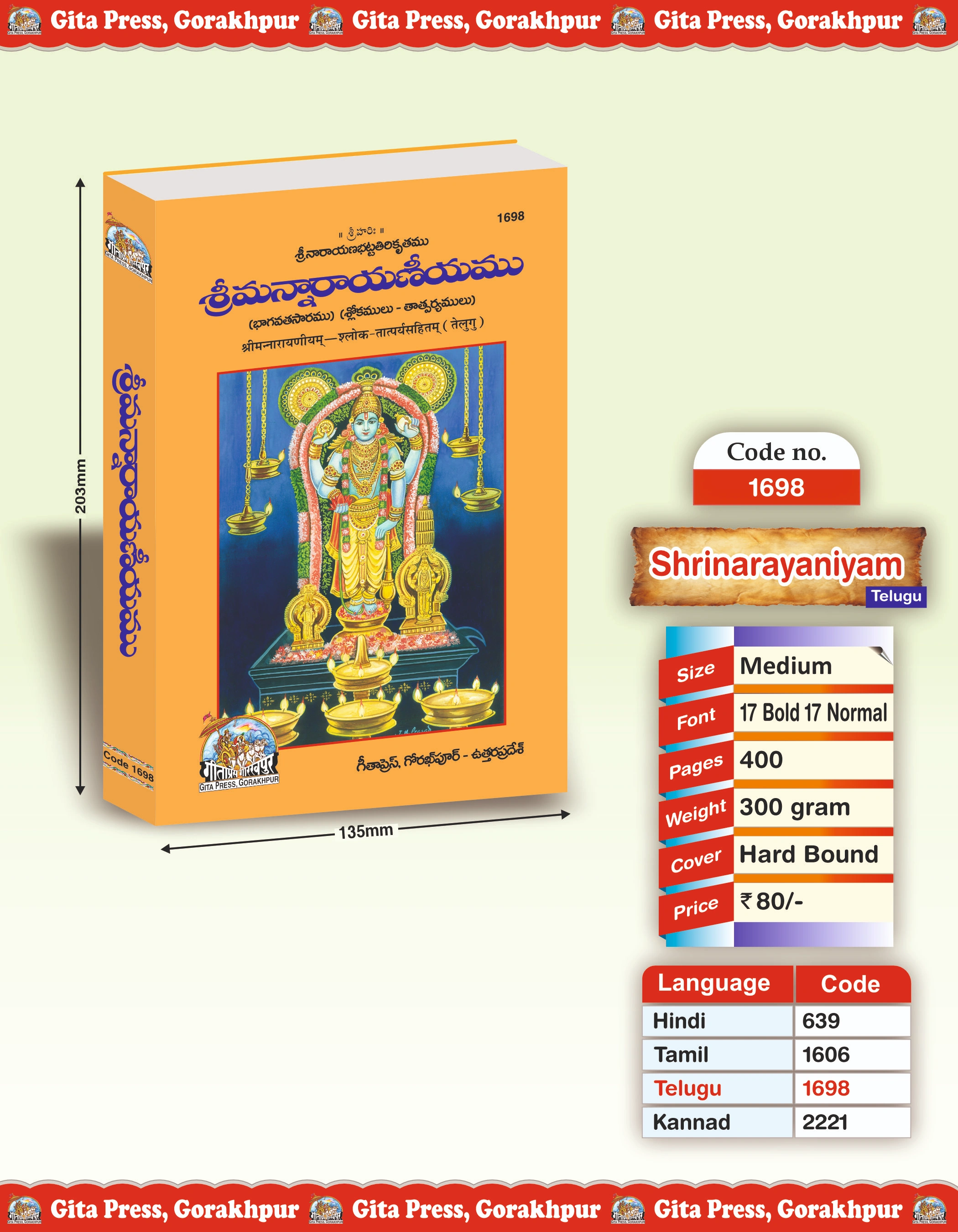 Sriman Narayaneeyamu-Shloktatprya-Sahitam-Telugu Front Cover