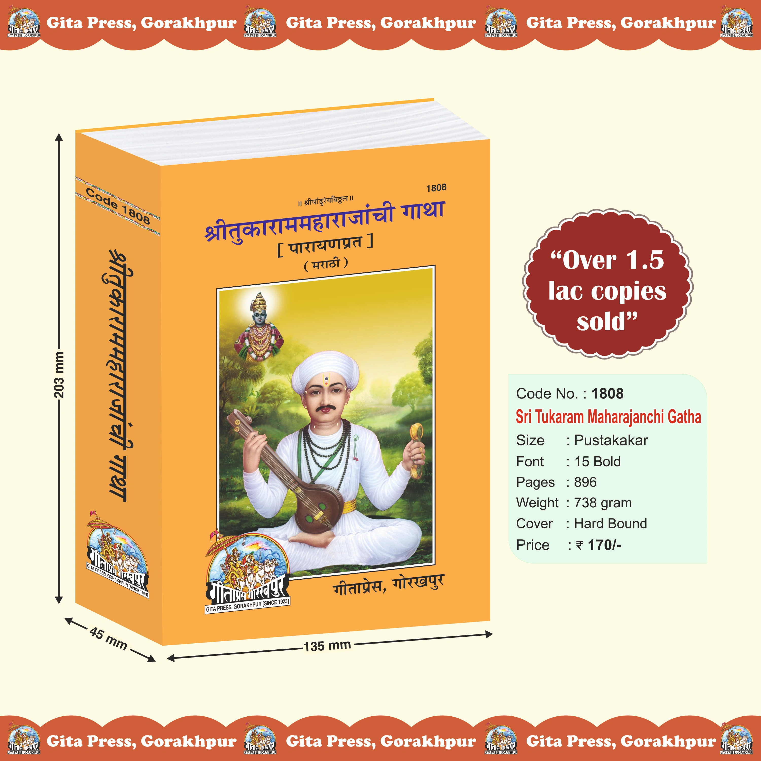 Shri Tukaram Maharajanchi Gatha Marathi Front Cover