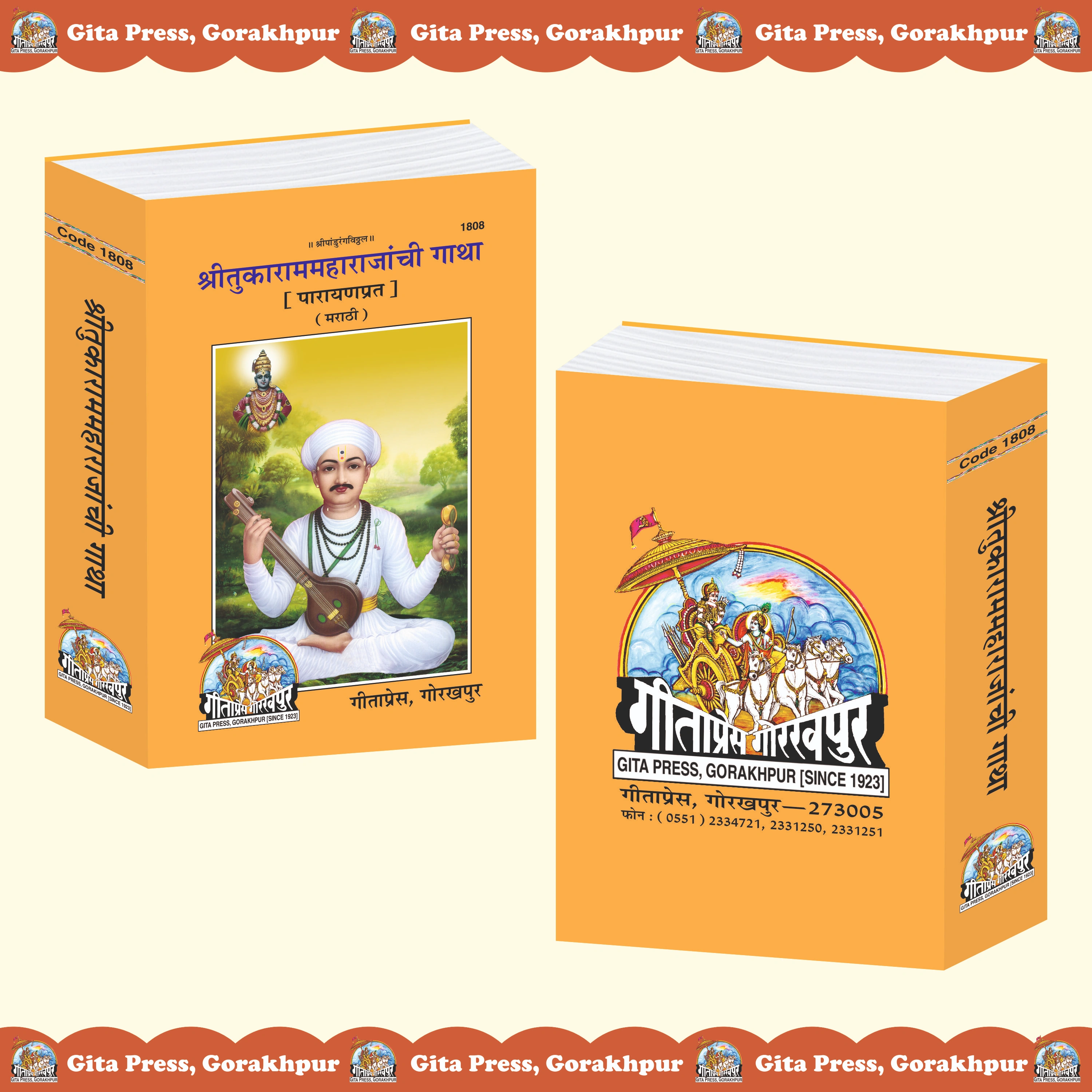 Shri Tukaram Maharajanchi Gatha Marathi Front & Back Cover