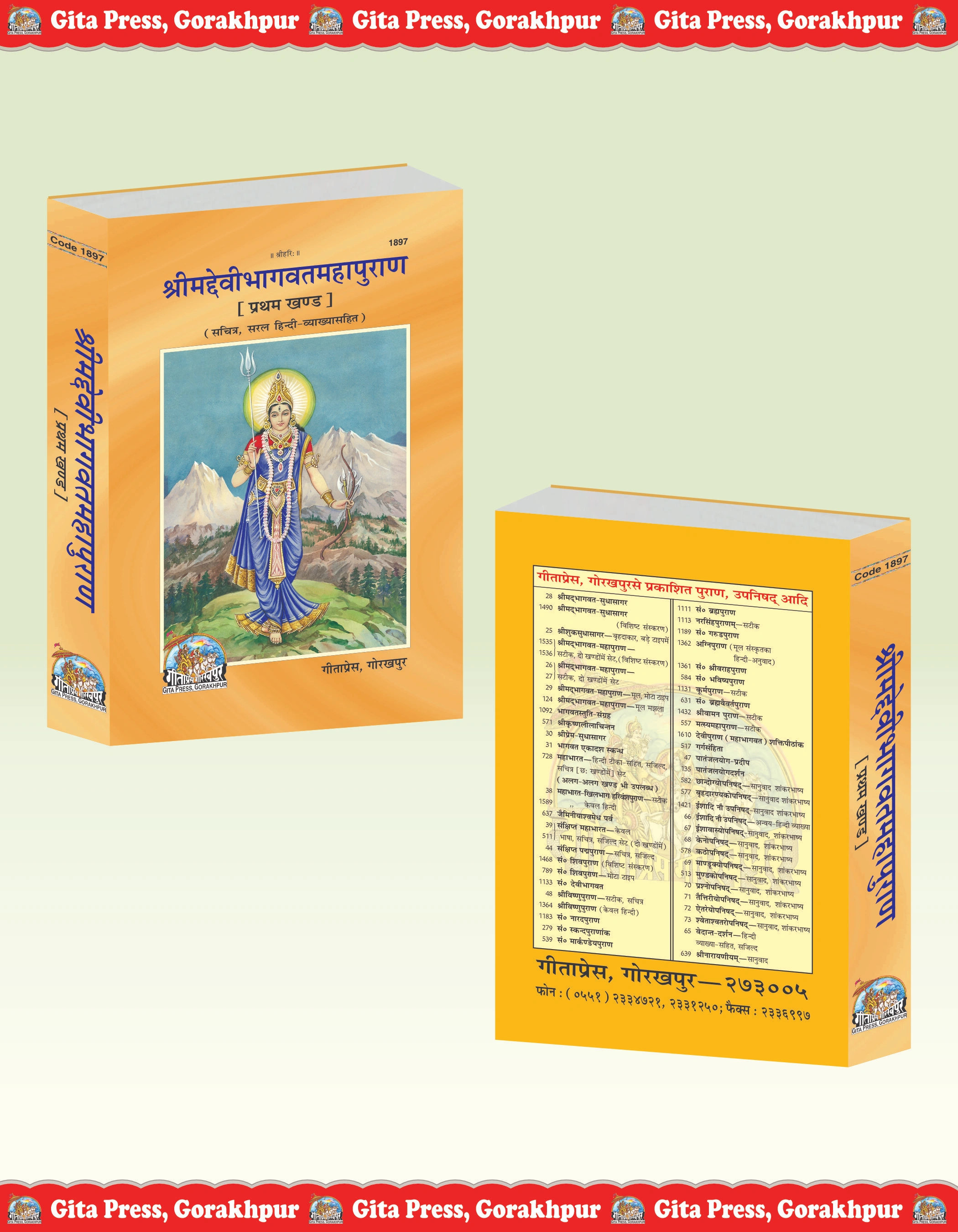 Srimad Devi Bhagavat Mahapuraṇ – Volume 1 Hindi Front & Back Cover