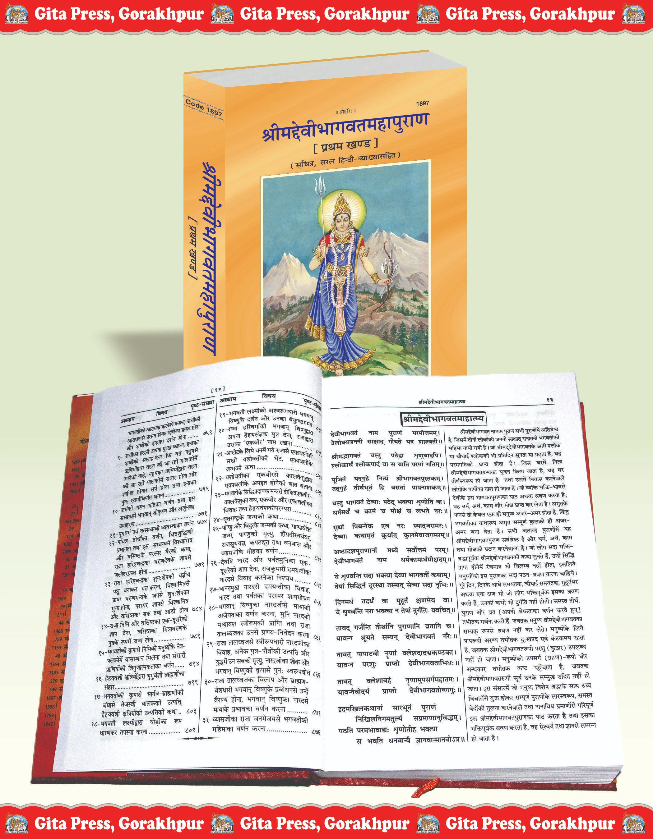 Srimad Devi Bhagavat Mahapuraṇ – Volume 1 Hindi Inside Page