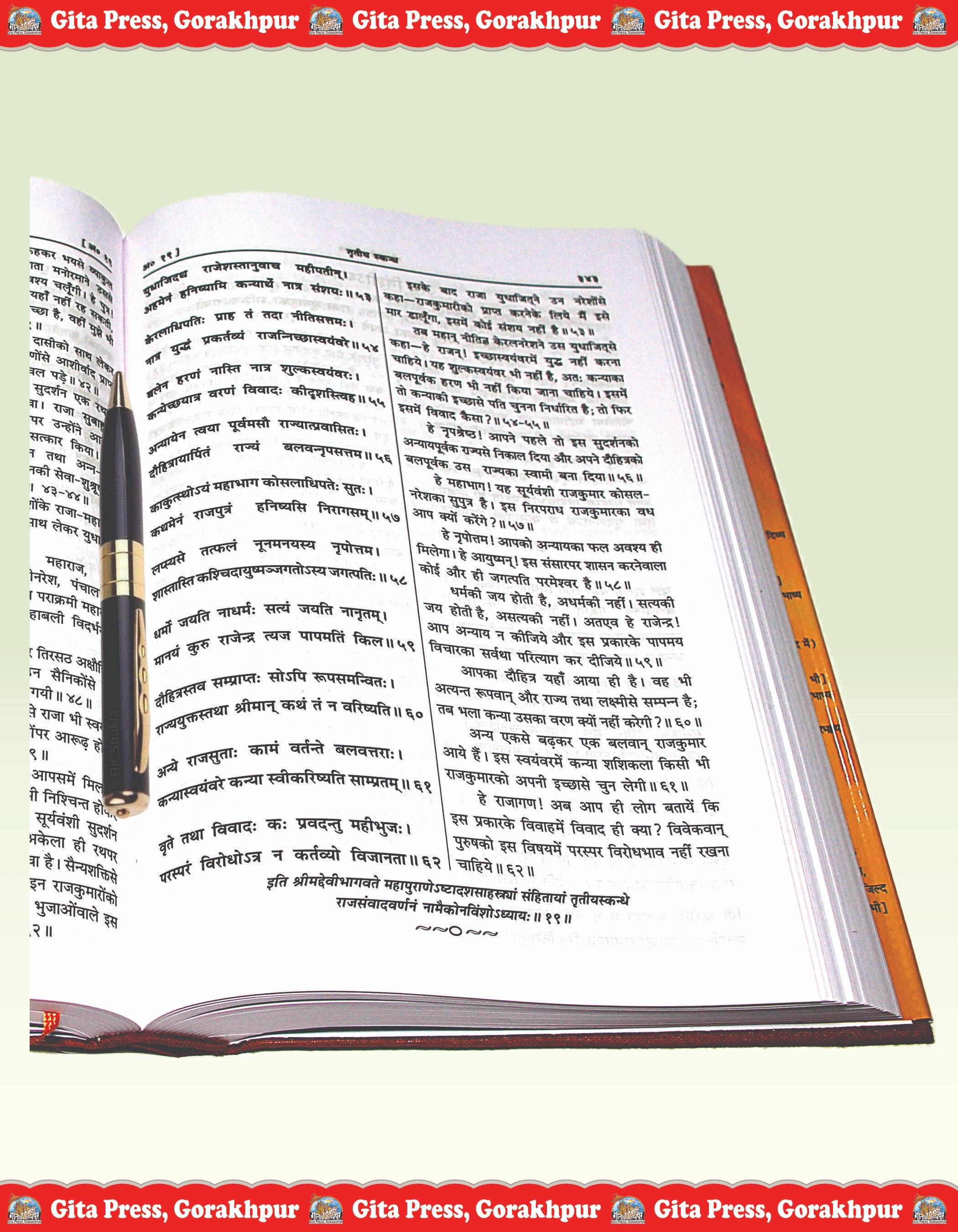 Srimad Devi Bhagavat Mahapuraṇ – Volume 1 Hindi Content Page