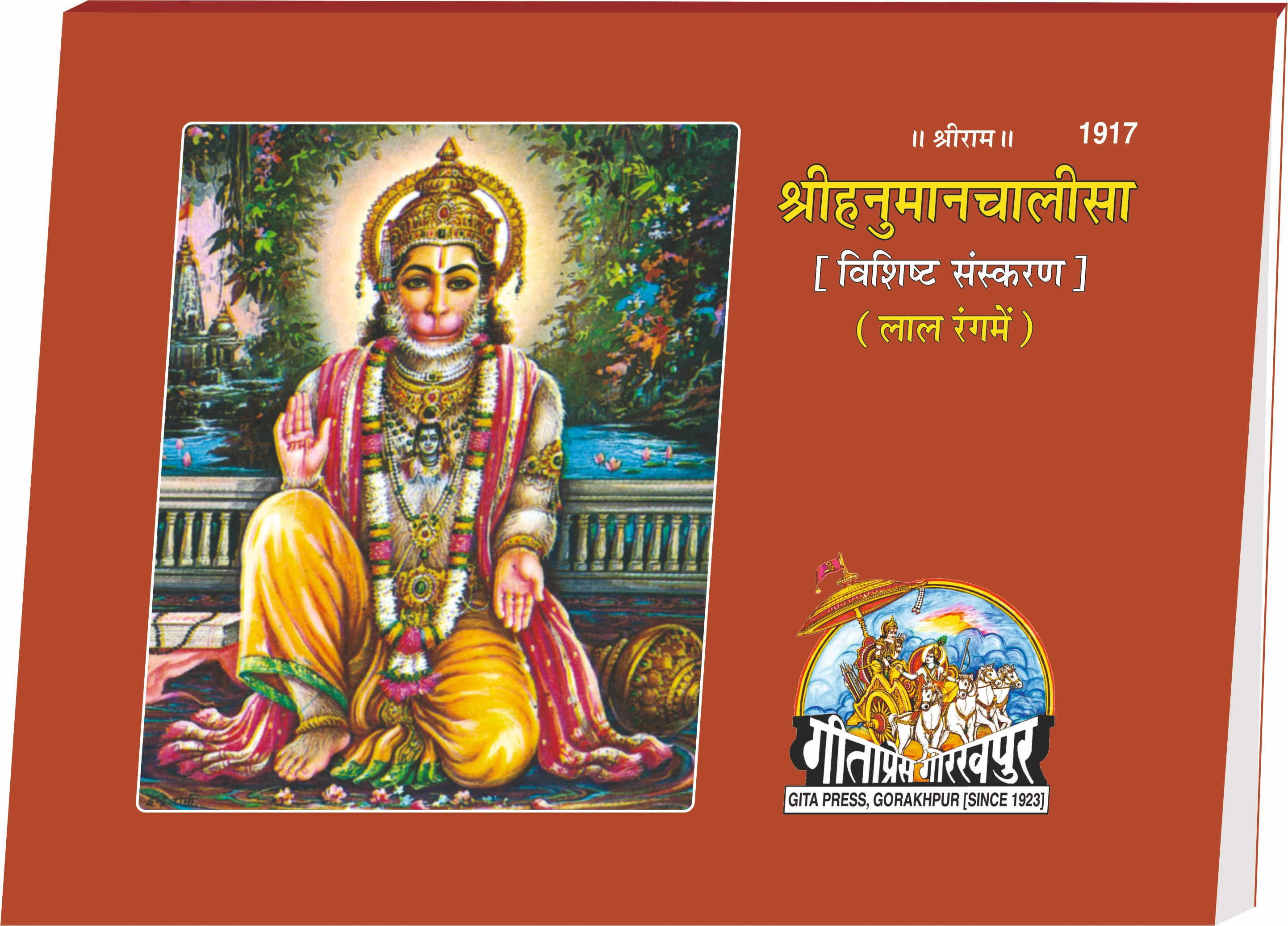Shri Hanuman Chalisa Hindi Main