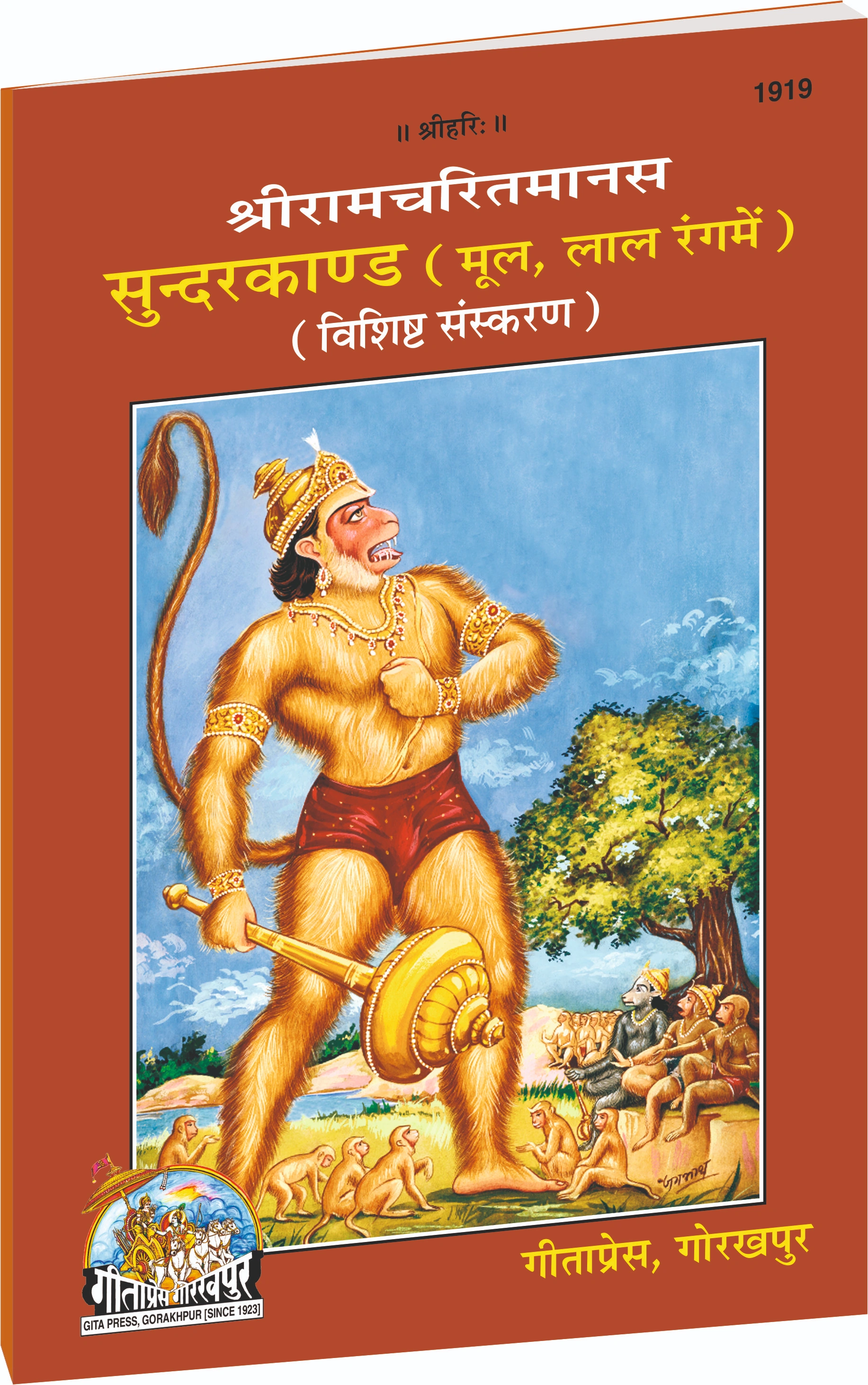 Shri Ramcharitmanas Sundarkand Hindi Main