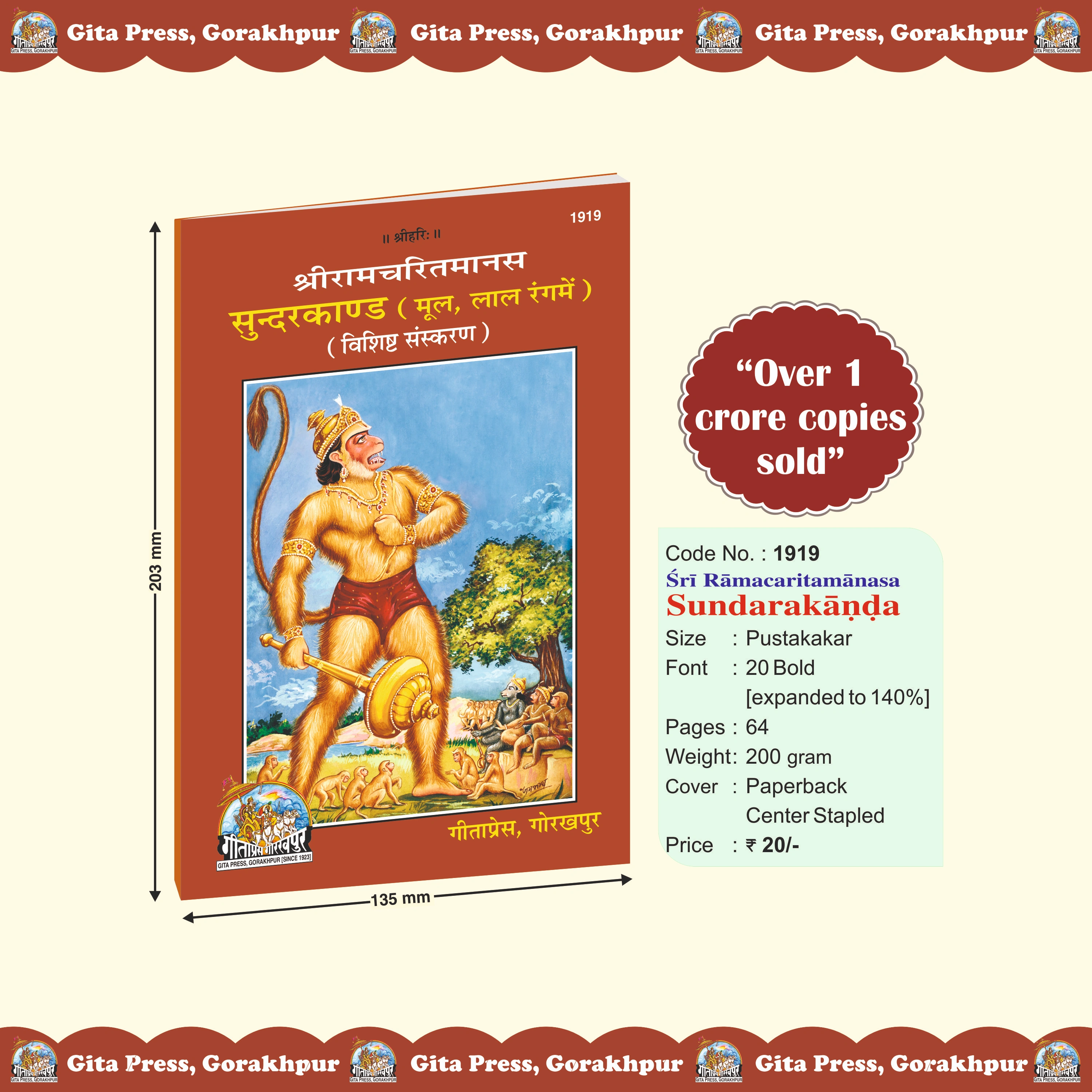 Shri Ramcharitmanas Sundarkand Hindi Front Cover