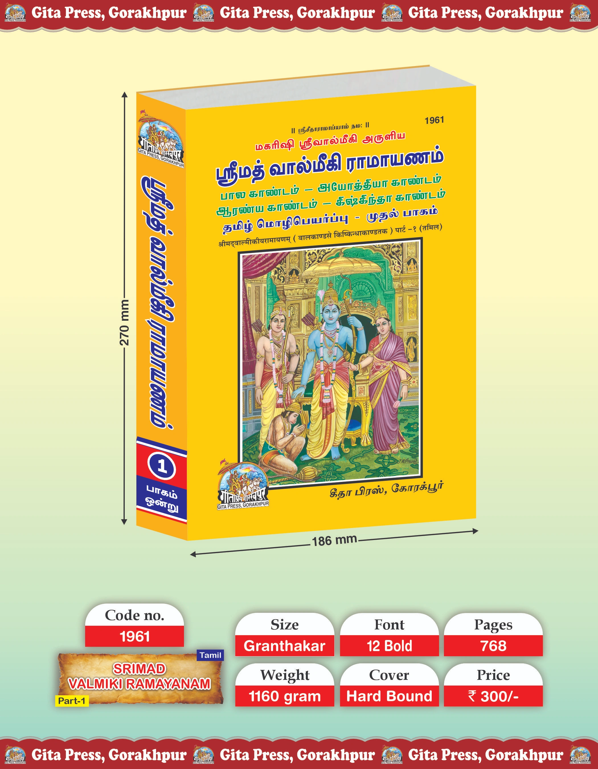 SRIMAD VALMIKIRAMAYANAM  VOLUME-1Tamil Front Cover