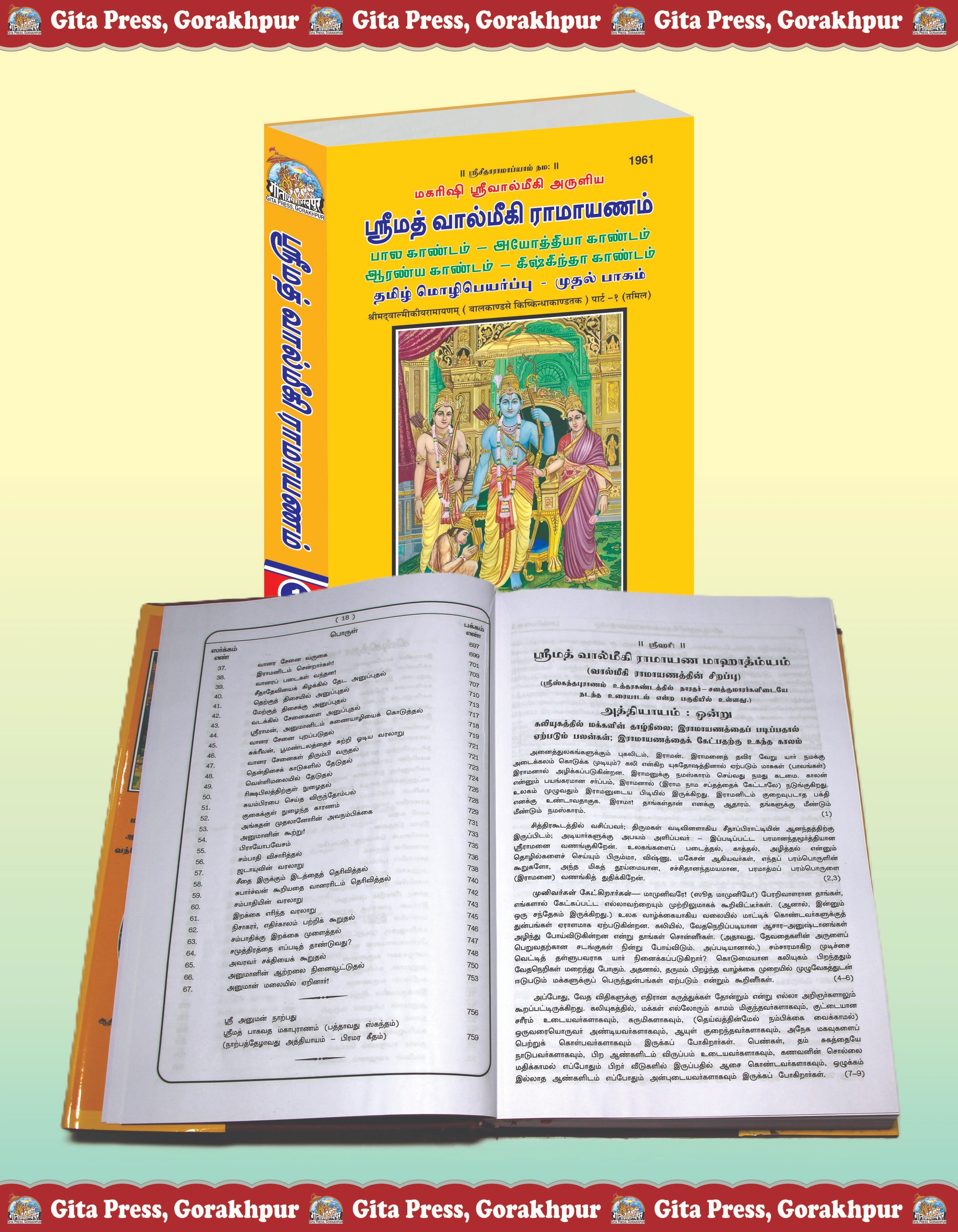 SRIMAD VALMIKIRAMAYANAM  VOLUME-1Tamil Inside Page