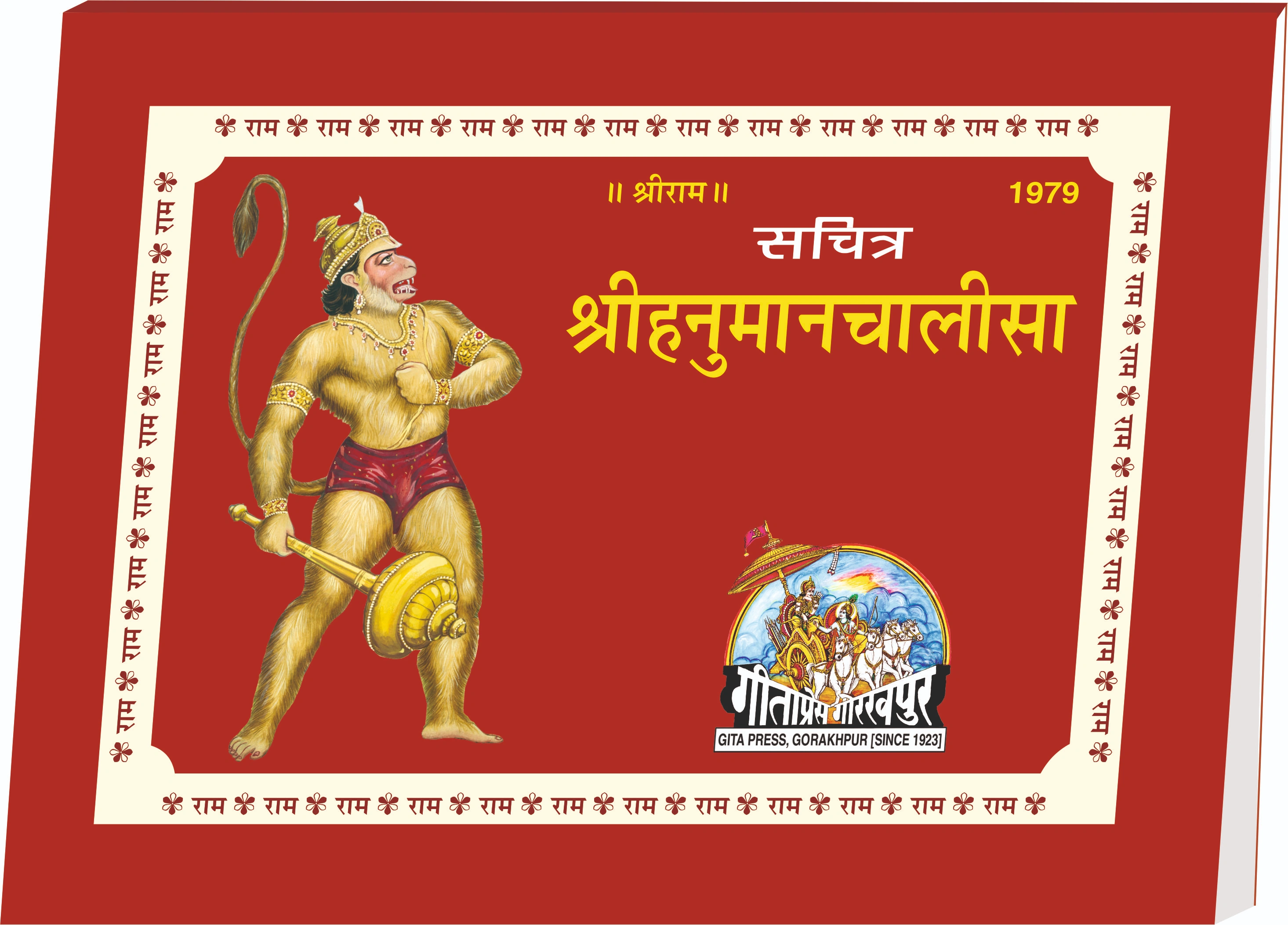 Hanumanchalisa Rangin chitra Sahit Hindi Main