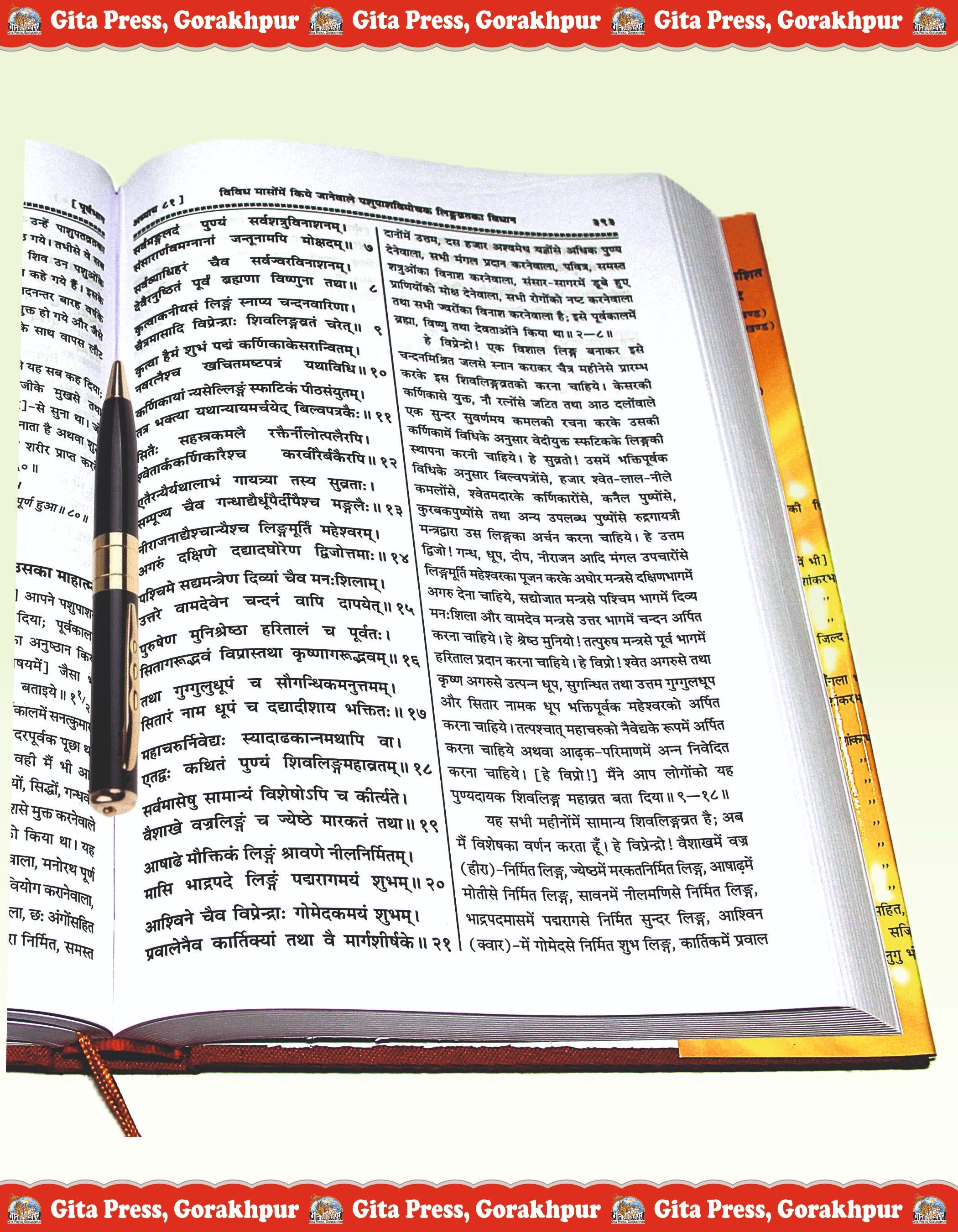 Shri Linga Mahapurana Hindi Content Page