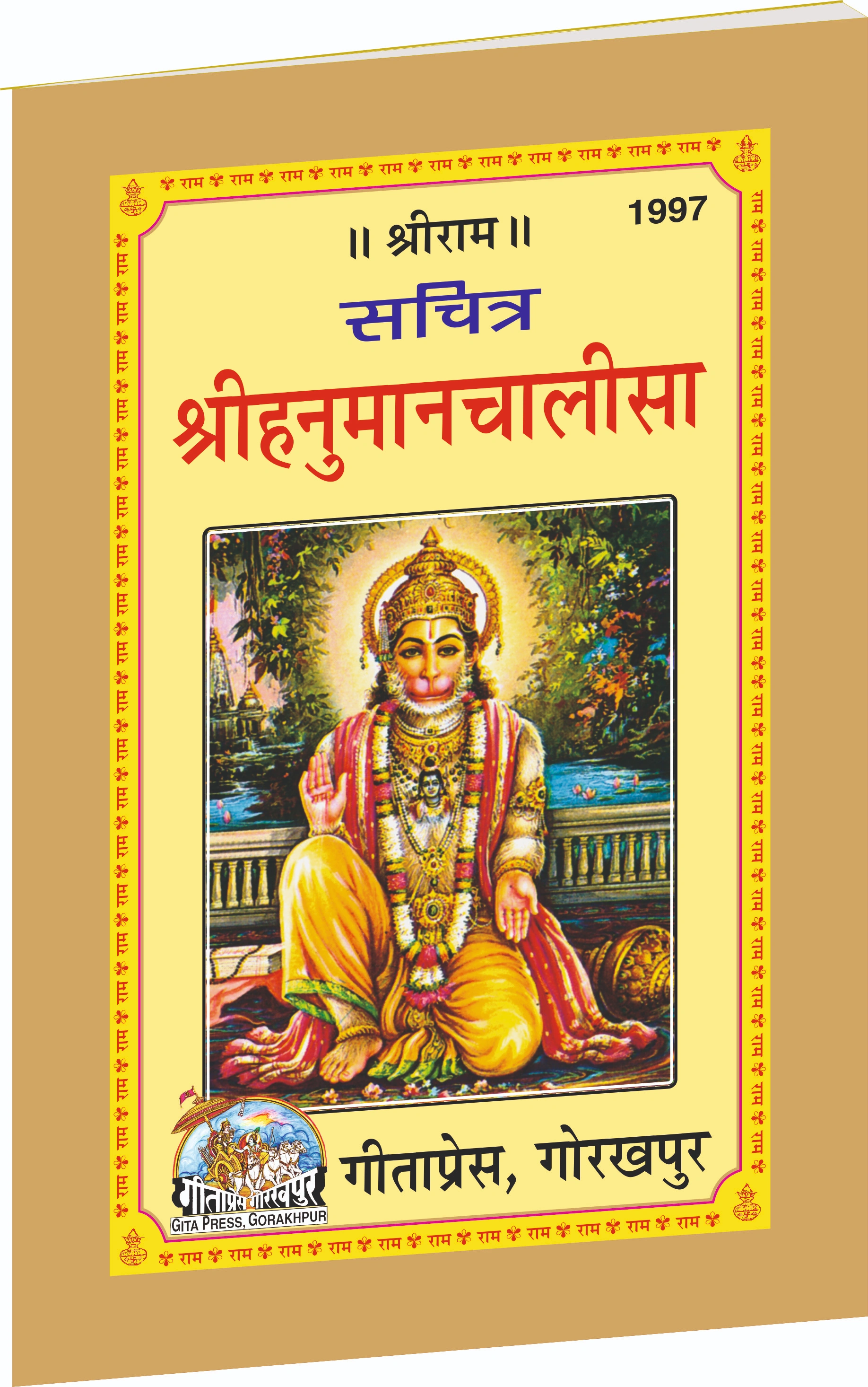 Sachitra Hanuman Chalisa Hindi Main