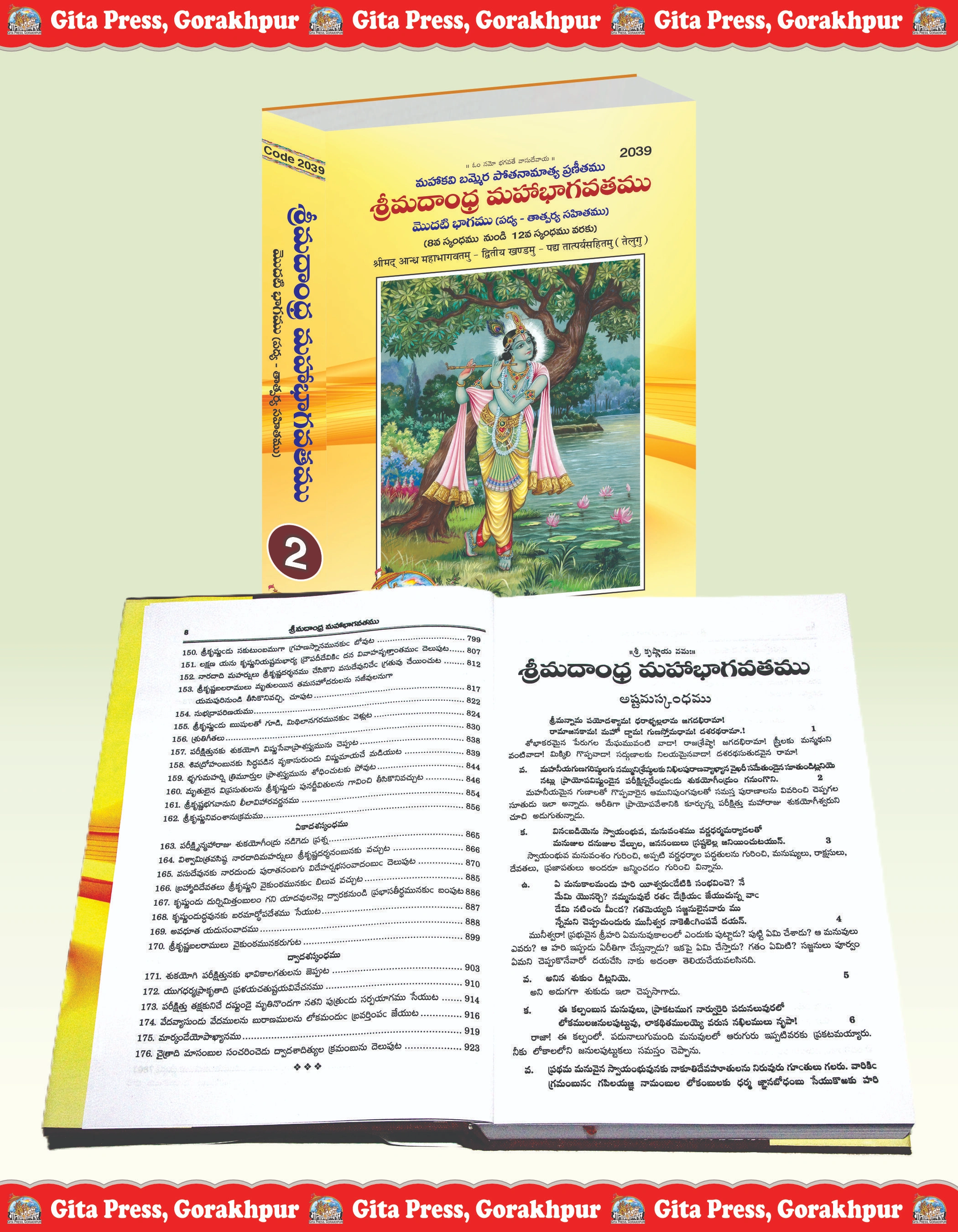 Shrimad Andhra Mahabhagwatamu - Part 2 Telugu Inside Page