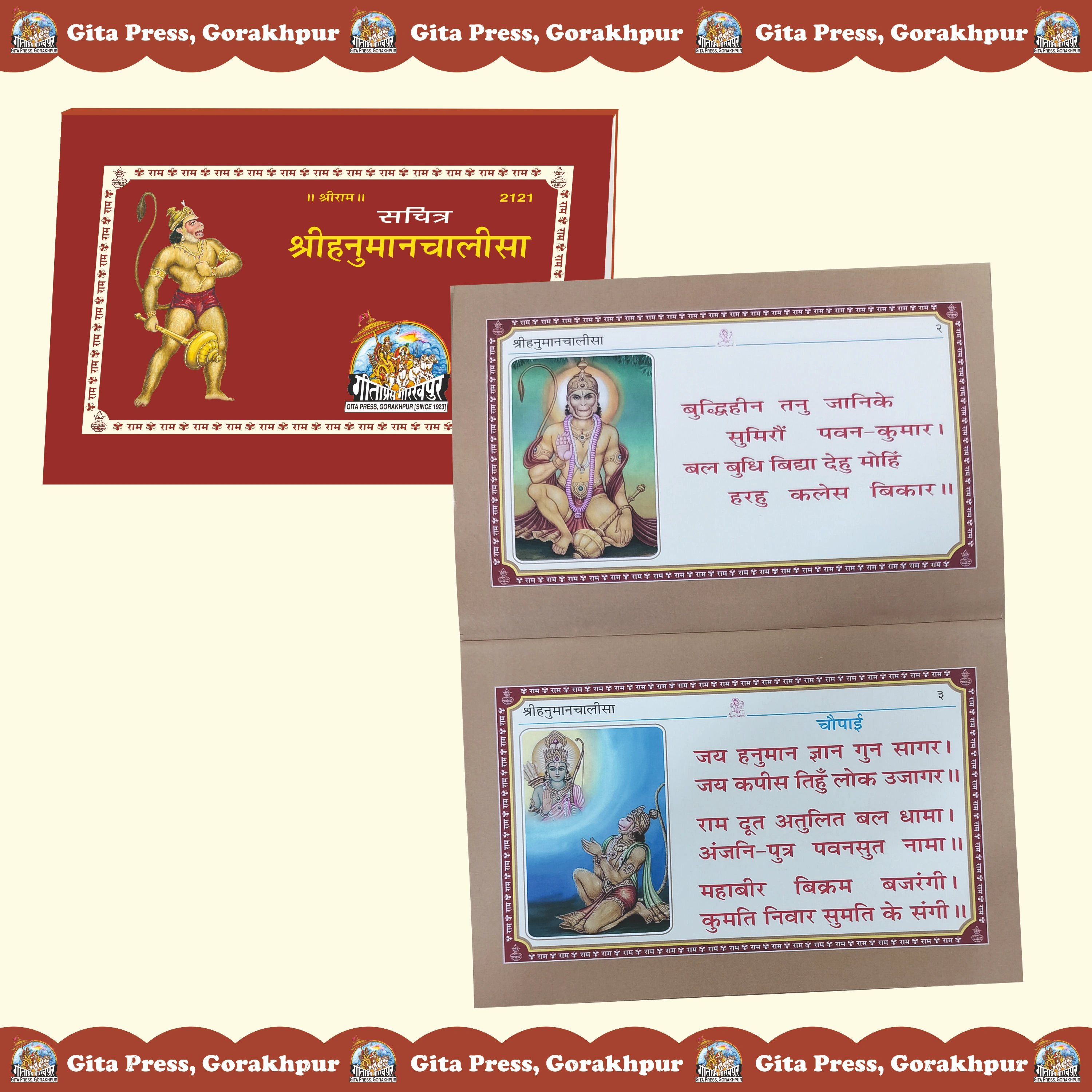 Sachitra Shri Hanuman Chalisa Hindi Inside Page