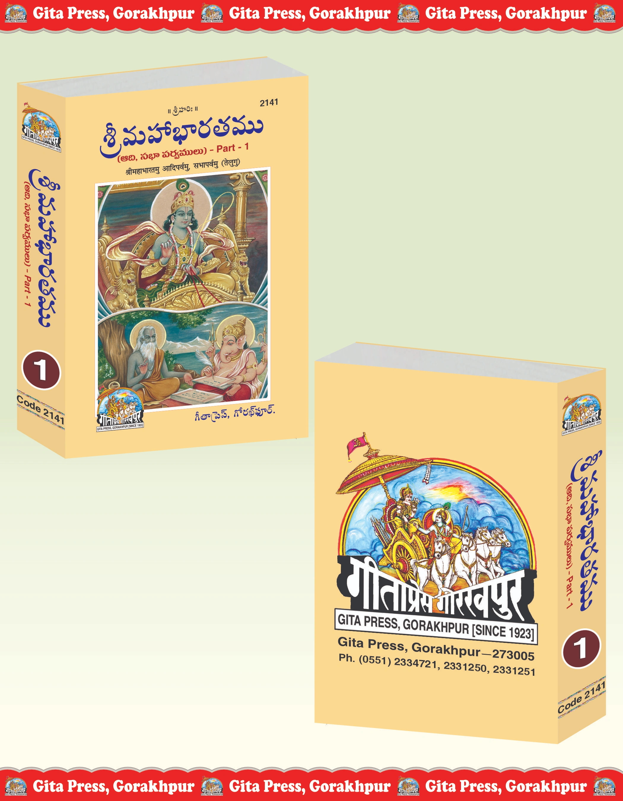 Shrimahabharatamu Aadiparvamu Sabhaparvamu Part-1 Telugu Front & Back Cover