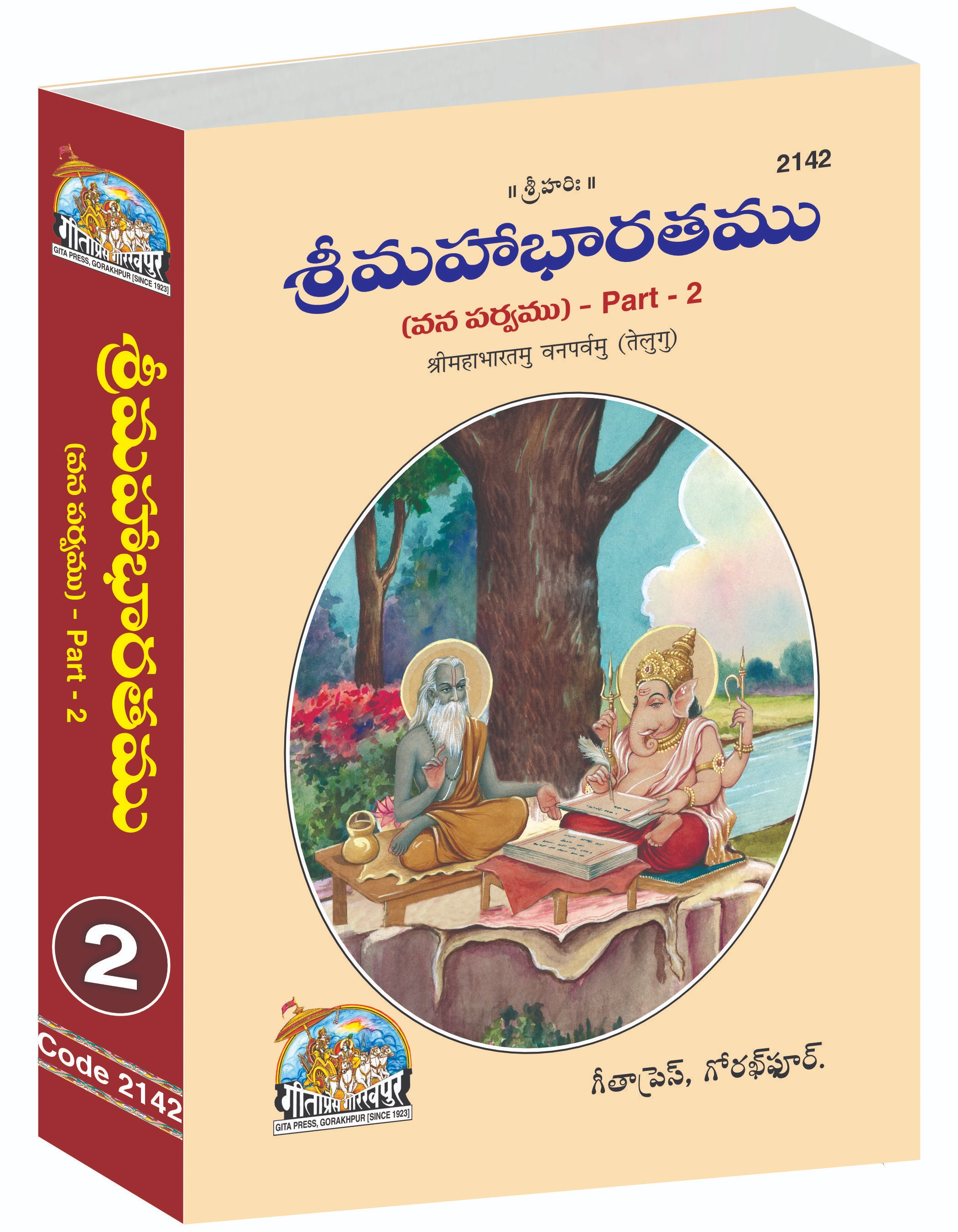 Shrimahabharatamu Vanparvamu Part-2 Telugu Main